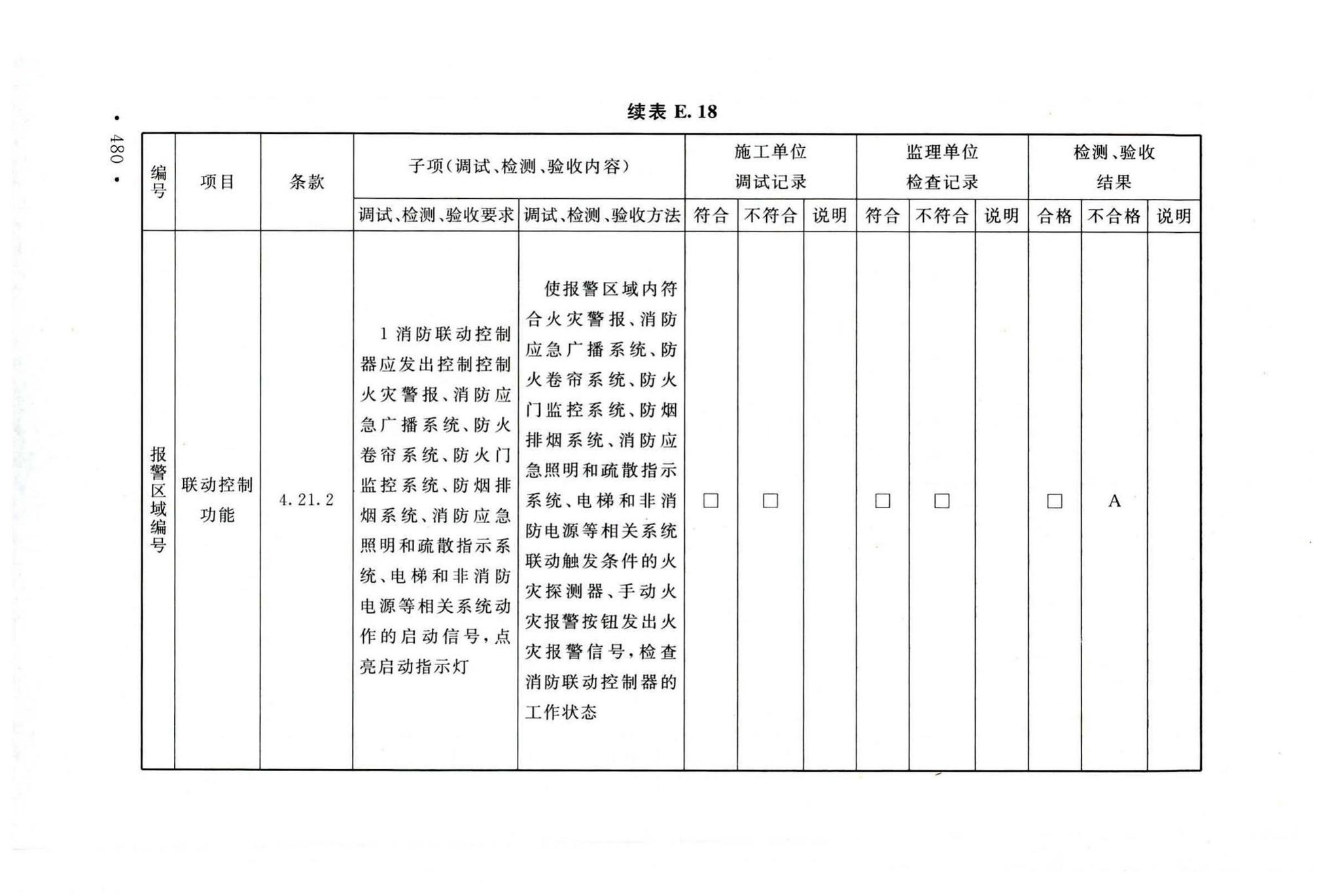 GB50166-2019--火灾自动报警系统施工及验收标准