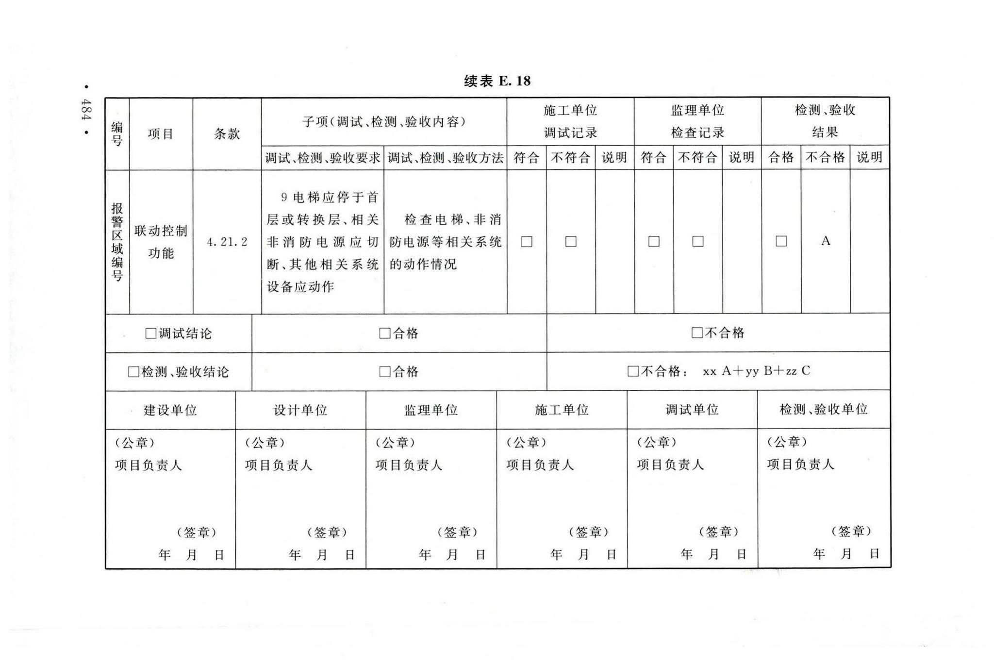 GB50166-2019--火灾自动报警系统施工及验收标准