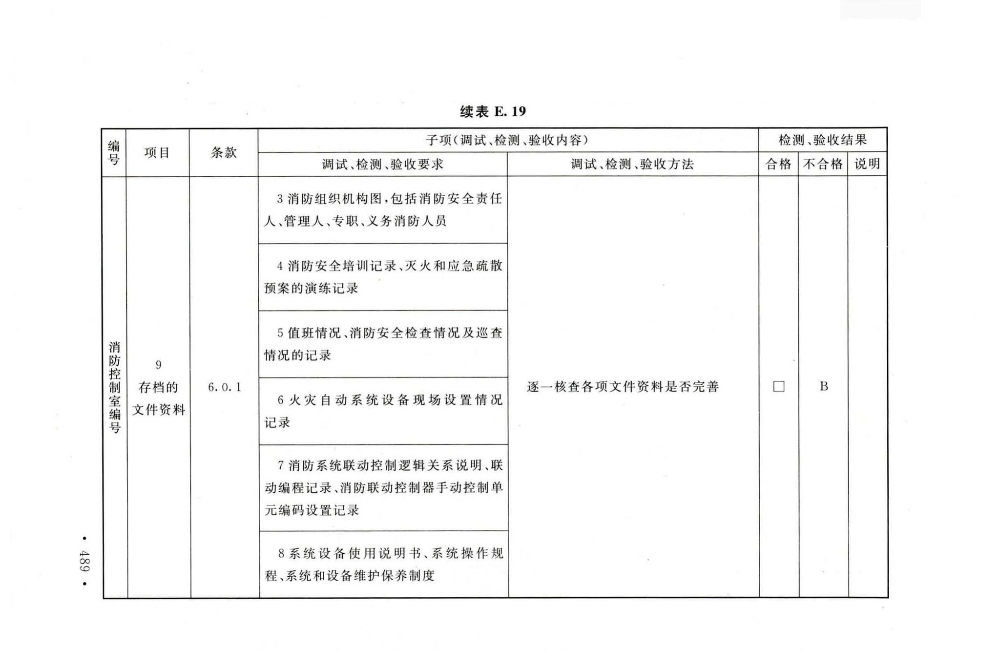 GB50166-2019--火灾自动报警系统施工及验收标准