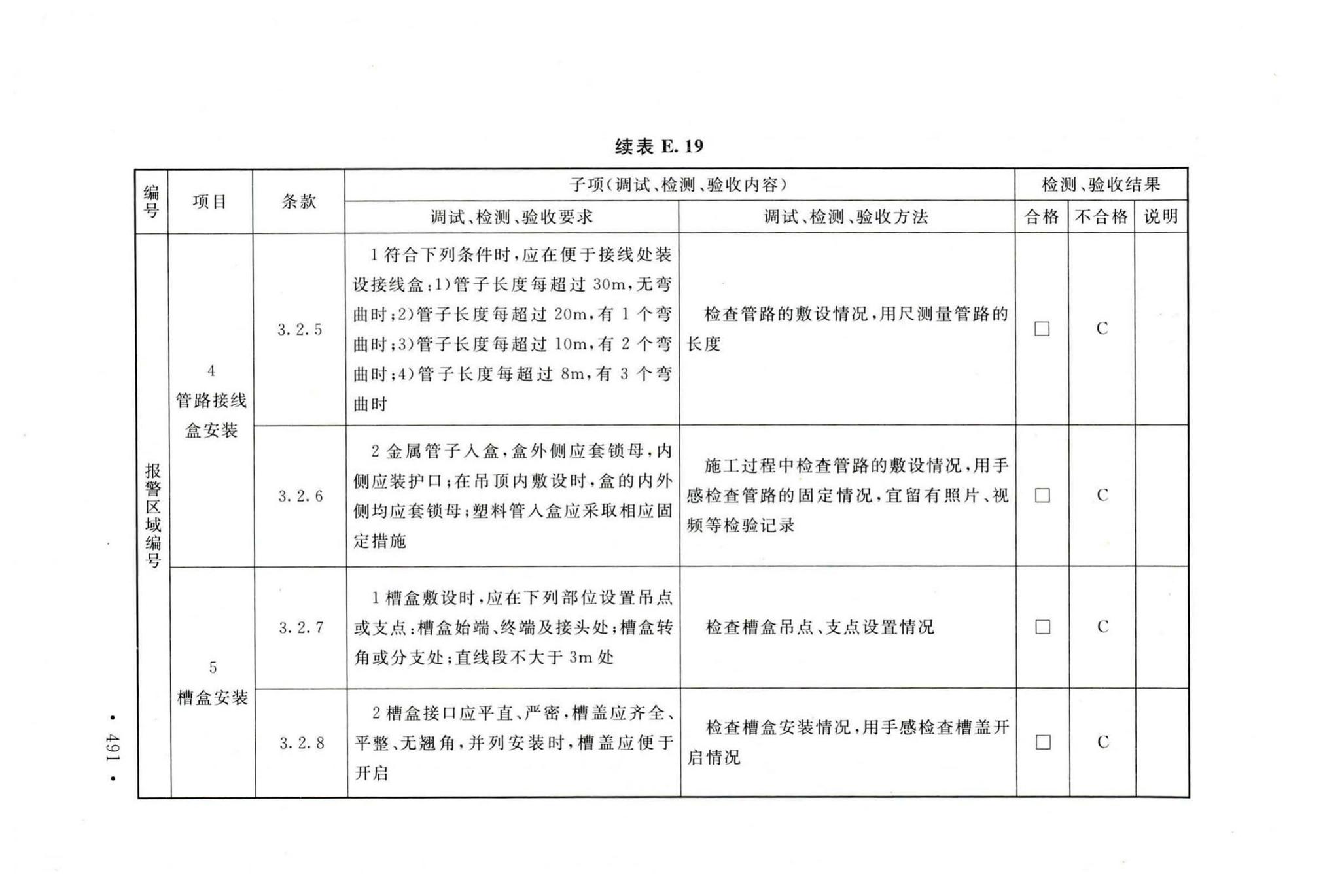 GB50166-2019--火灾自动报警系统施工及验收标准