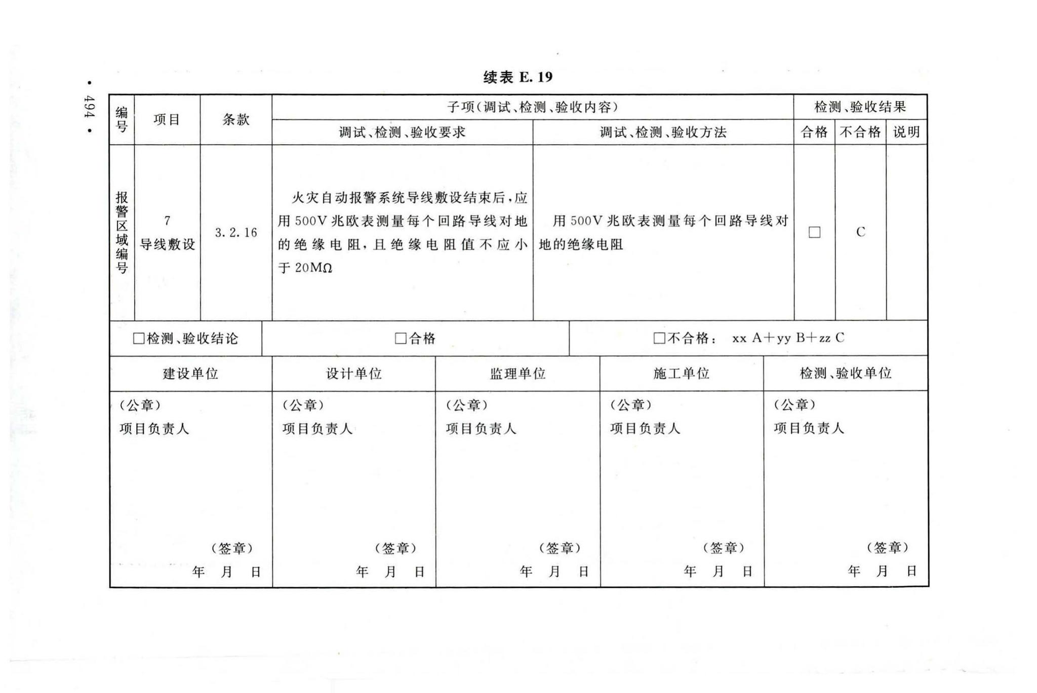 GB50166-2019--火灾自动报警系统施工及验收标准