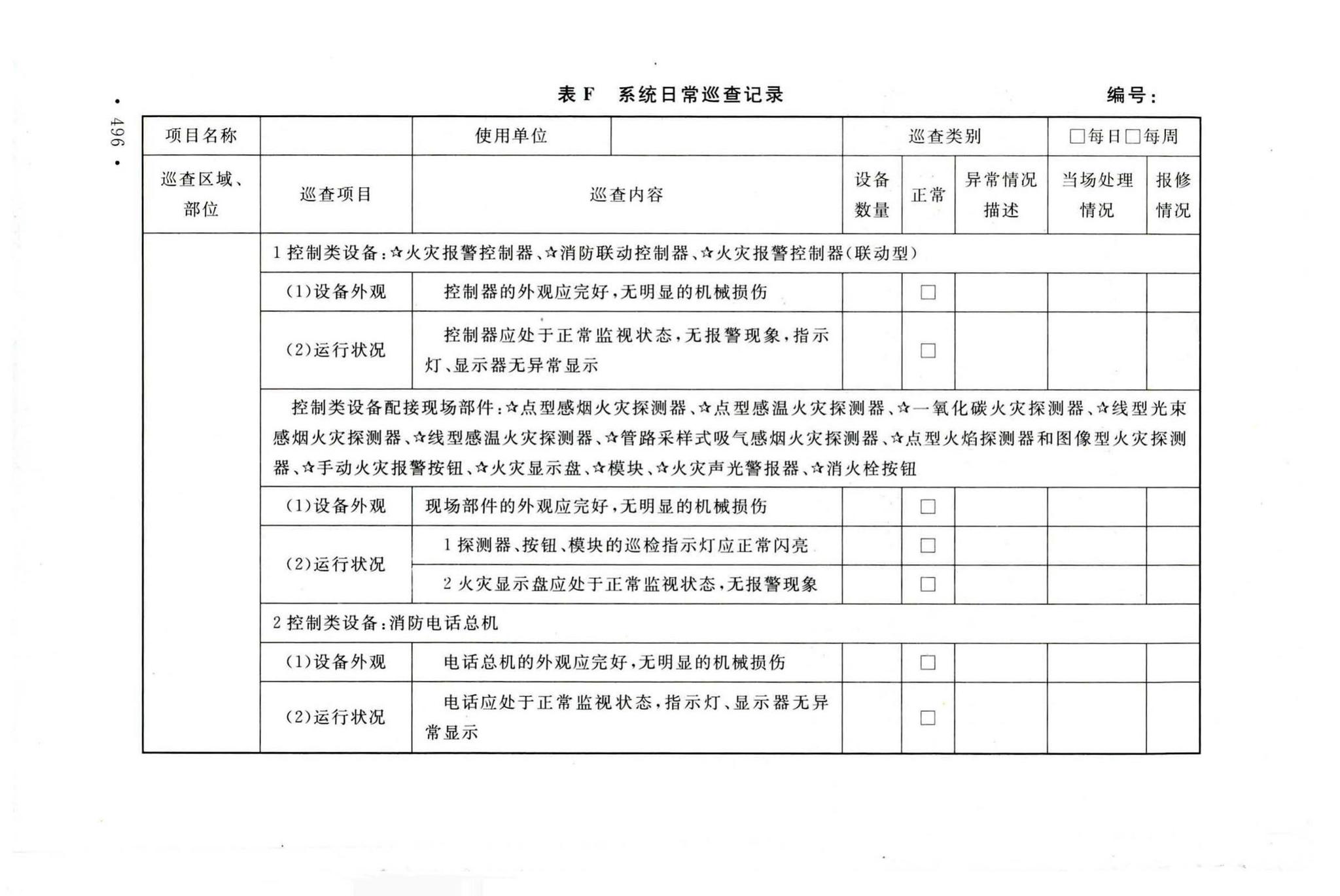 GB50166-2019--火灾自动报警系统施工及验收标准