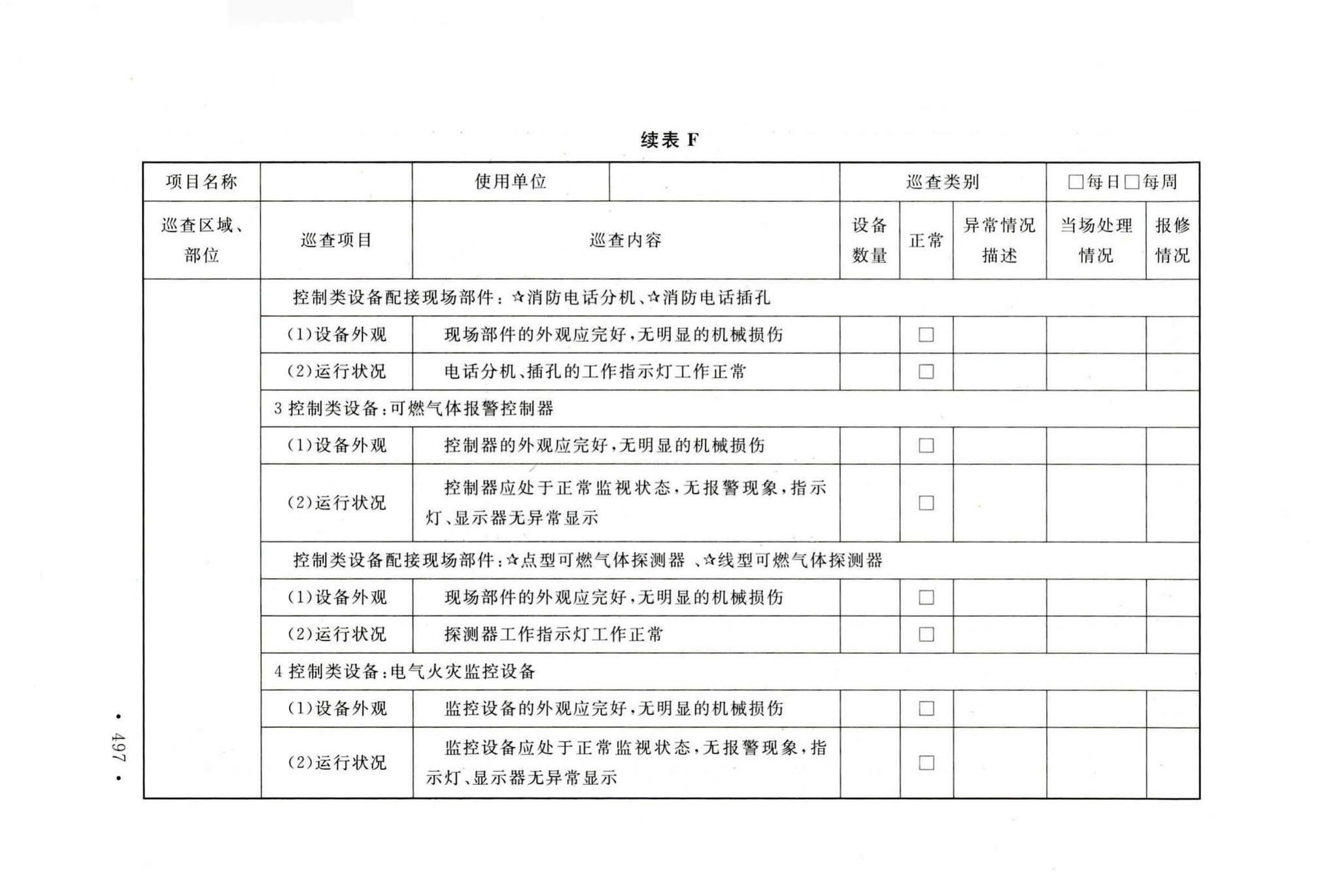 GB50166-2019--火灾自动报警系统施工及验收标准