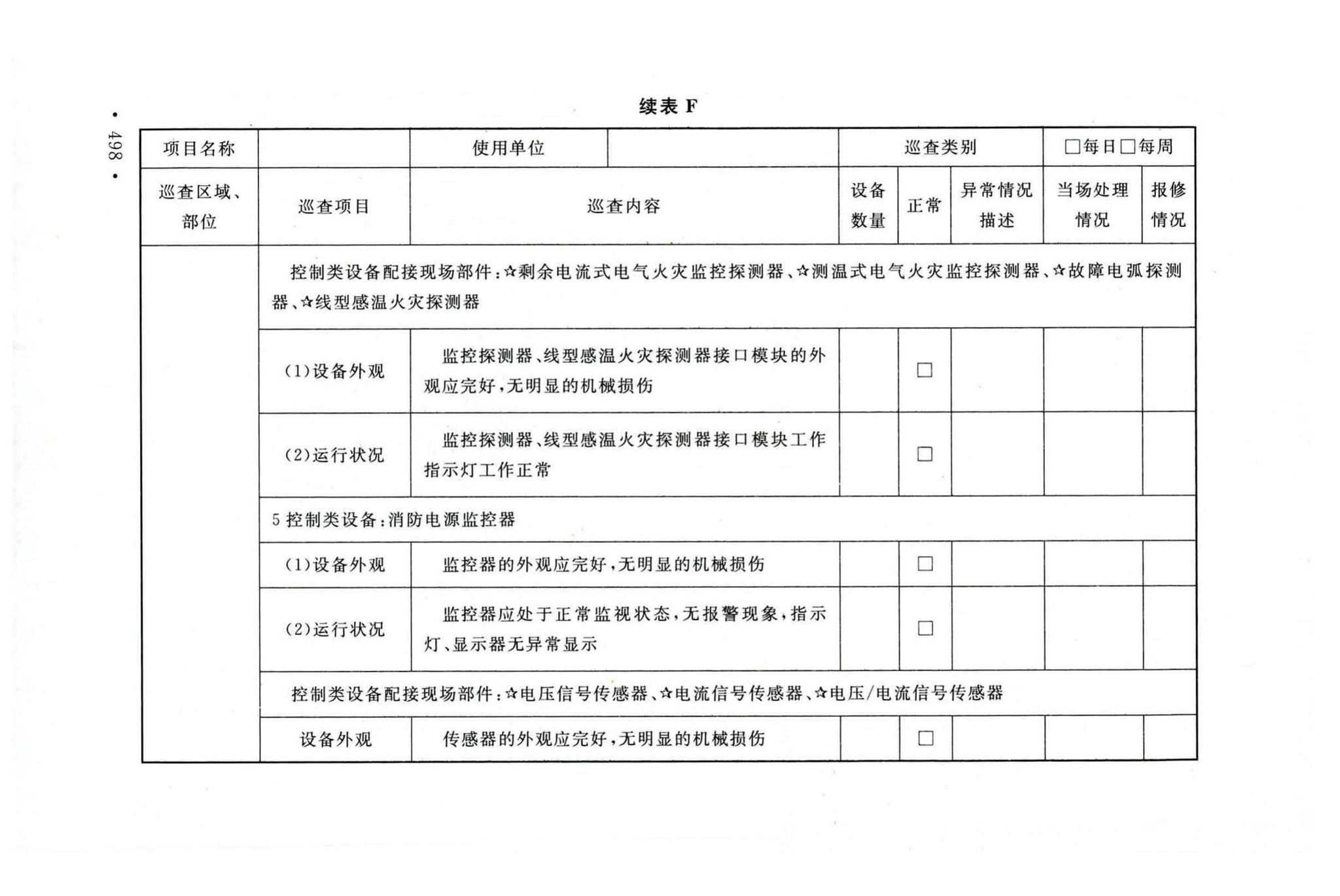 GB50166-2019--火灾自动报警系统施工及验收标准