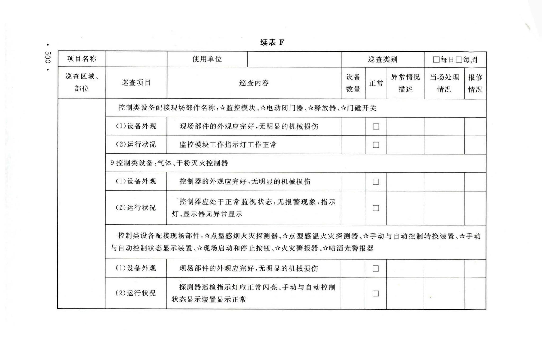 GB50166-2019--火灾自动报警系统施工及验收标准