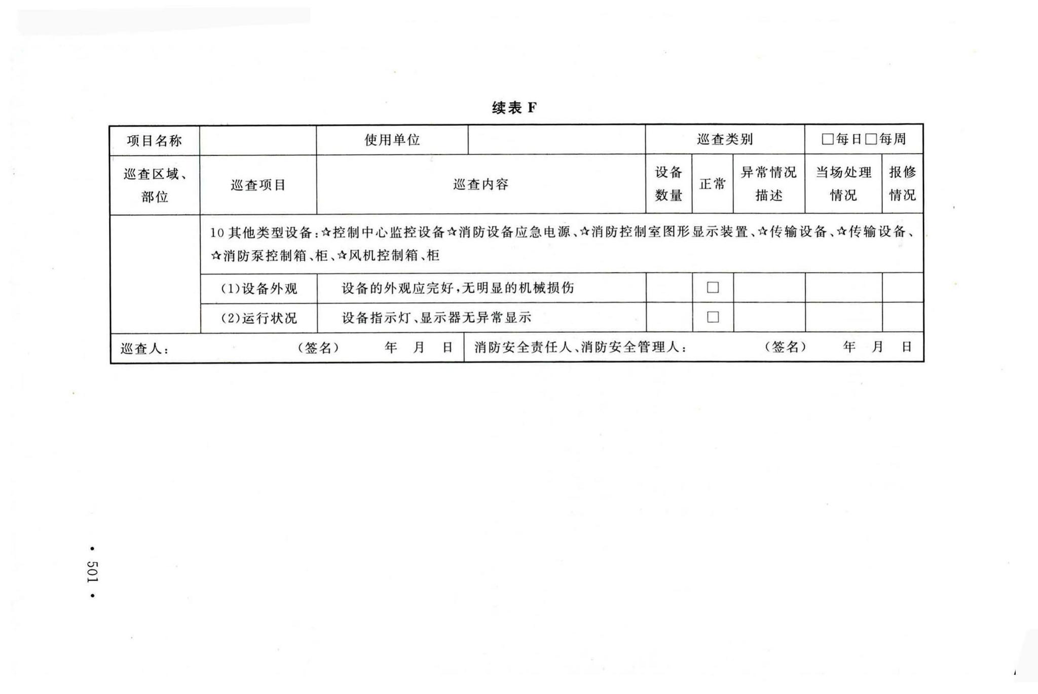 GB50166-2019--火灾自动报警系统施工及验收标准