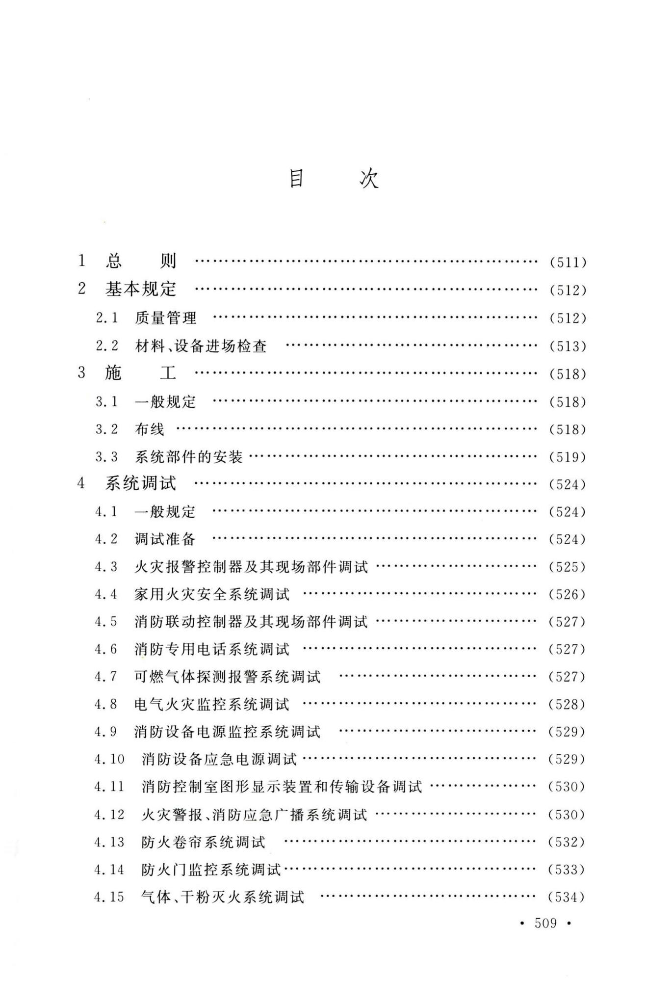 GB50166-2019--火灾自动报警系统施工及验收标准