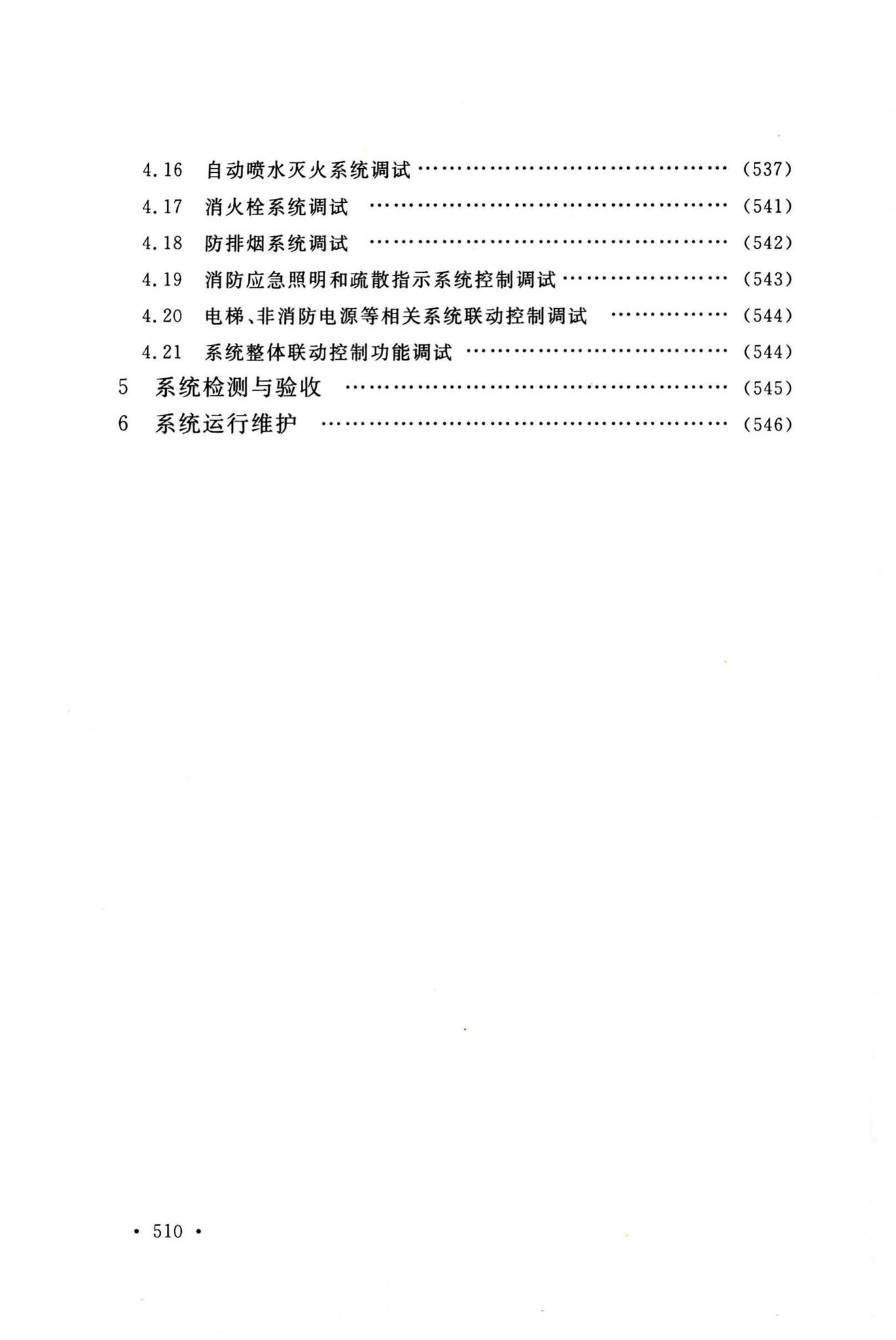 GB50166-2019--火灾自动报警系统施工及验收标准