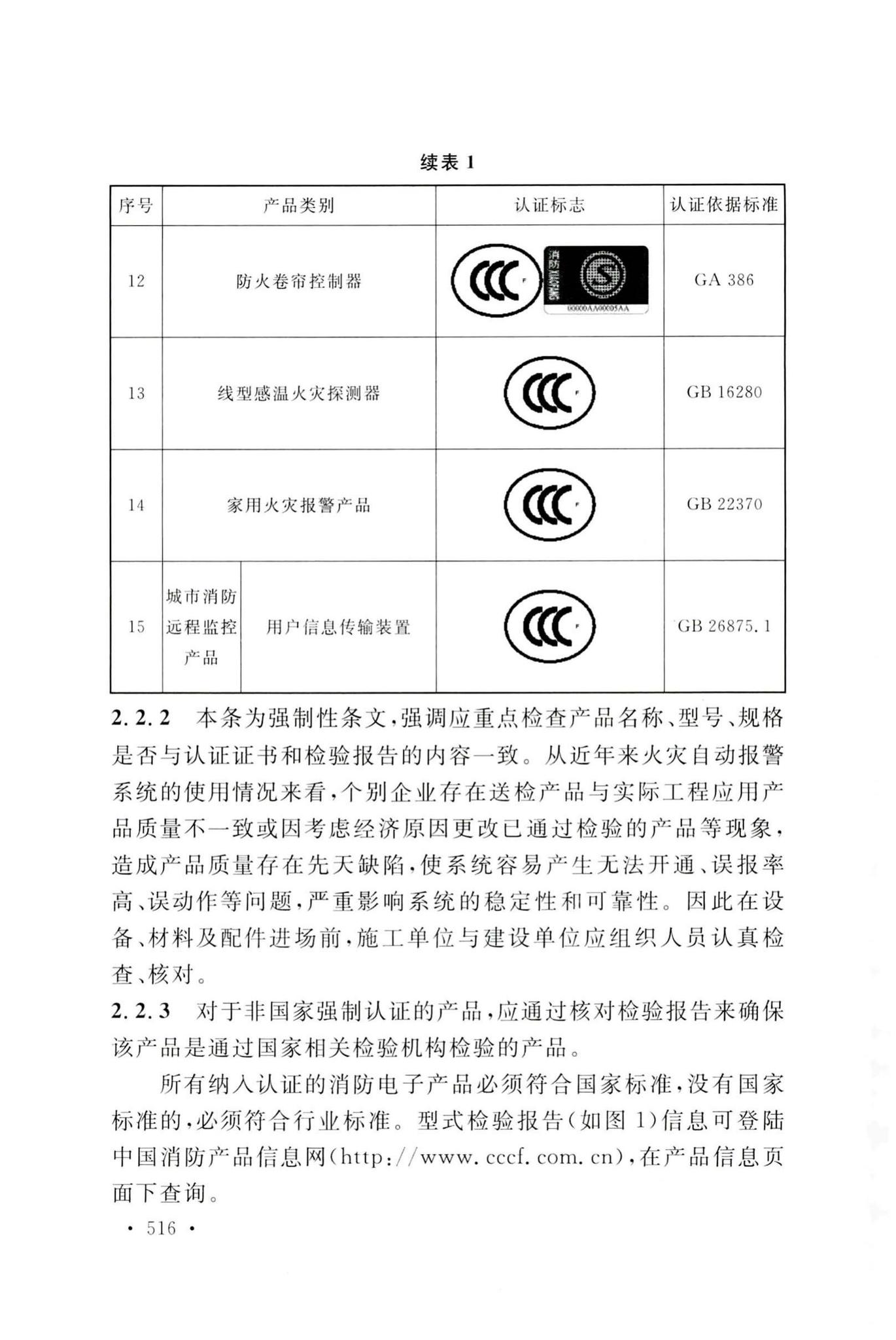 GB50166-2019--火灾自动报警系统施工及验收标准