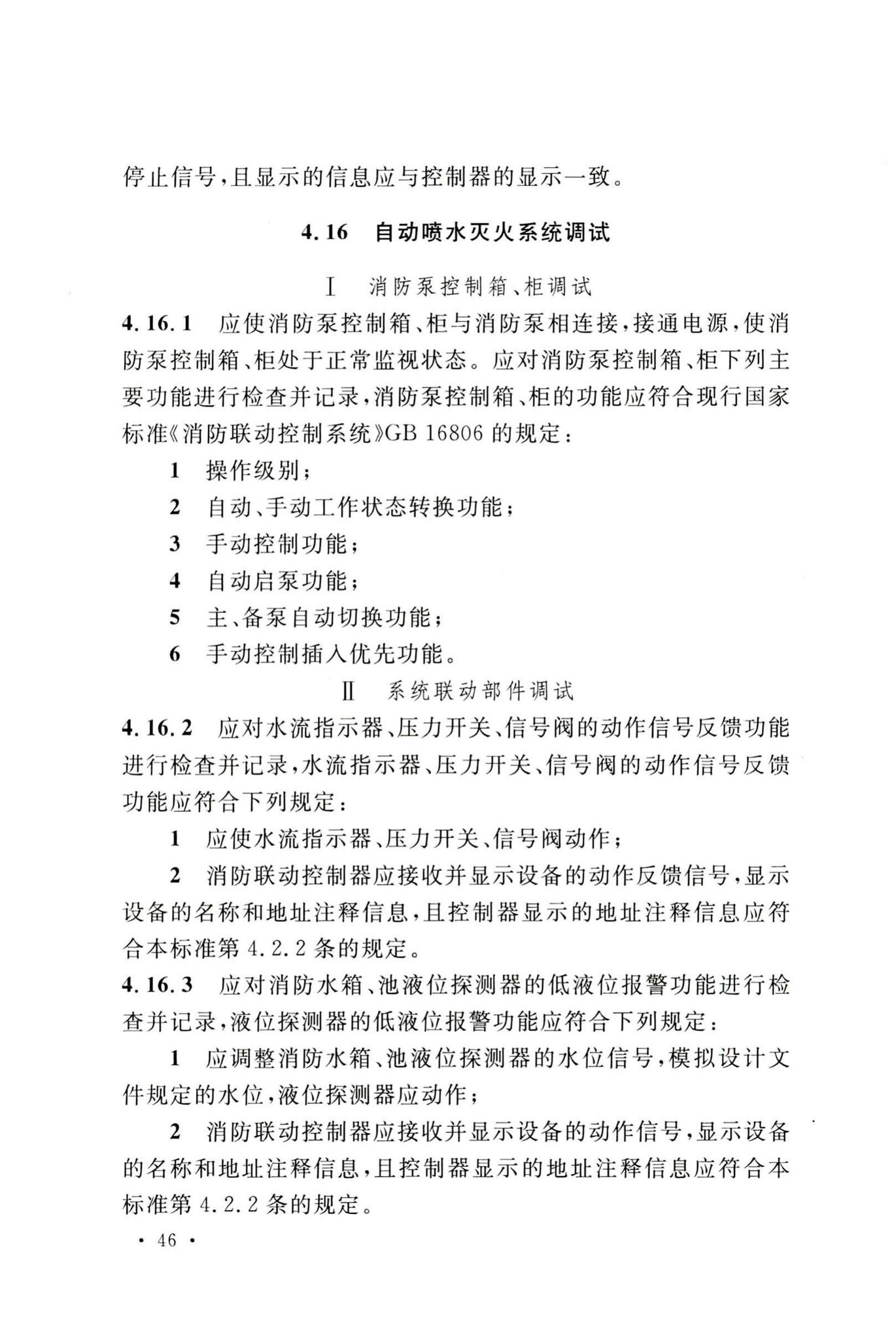 GB50166-2019--火灾自动报警系统施工及验收标准