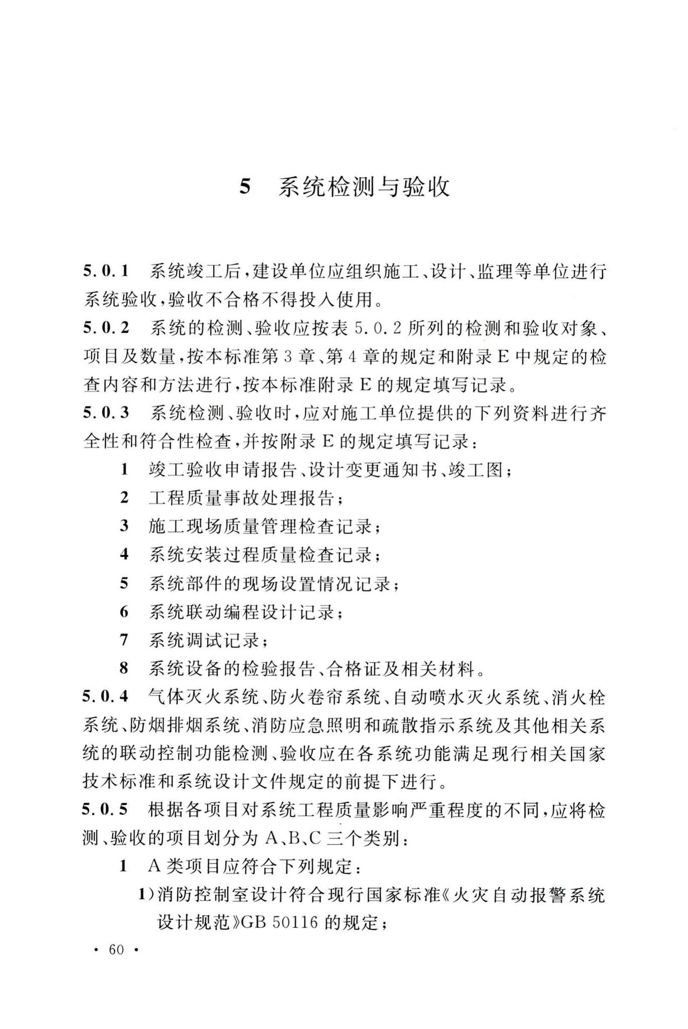 GB50166-2019--火灾自动报警系统施工及验收标准