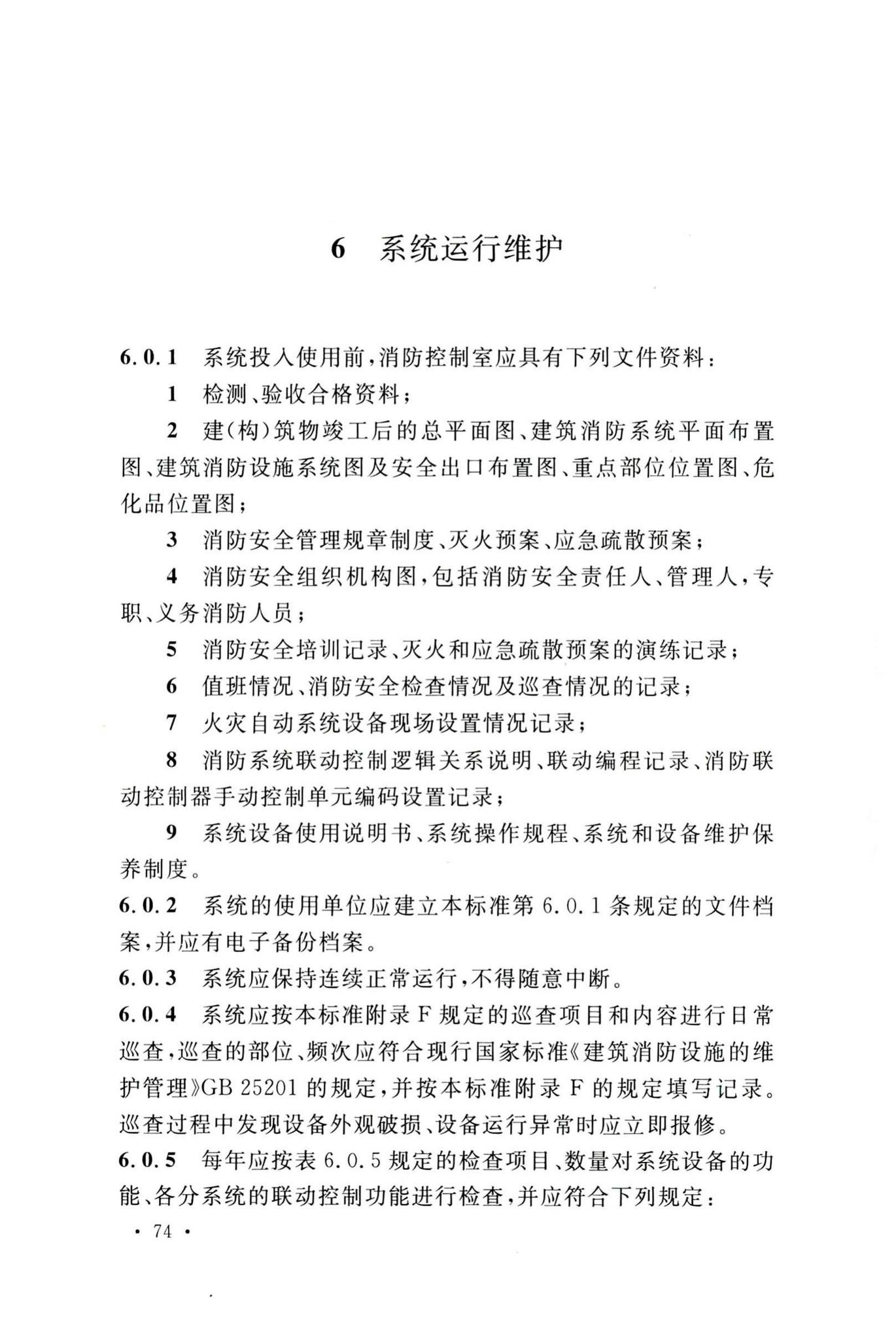 GB50166-2019--火灾自动报警系统施工及验收标准