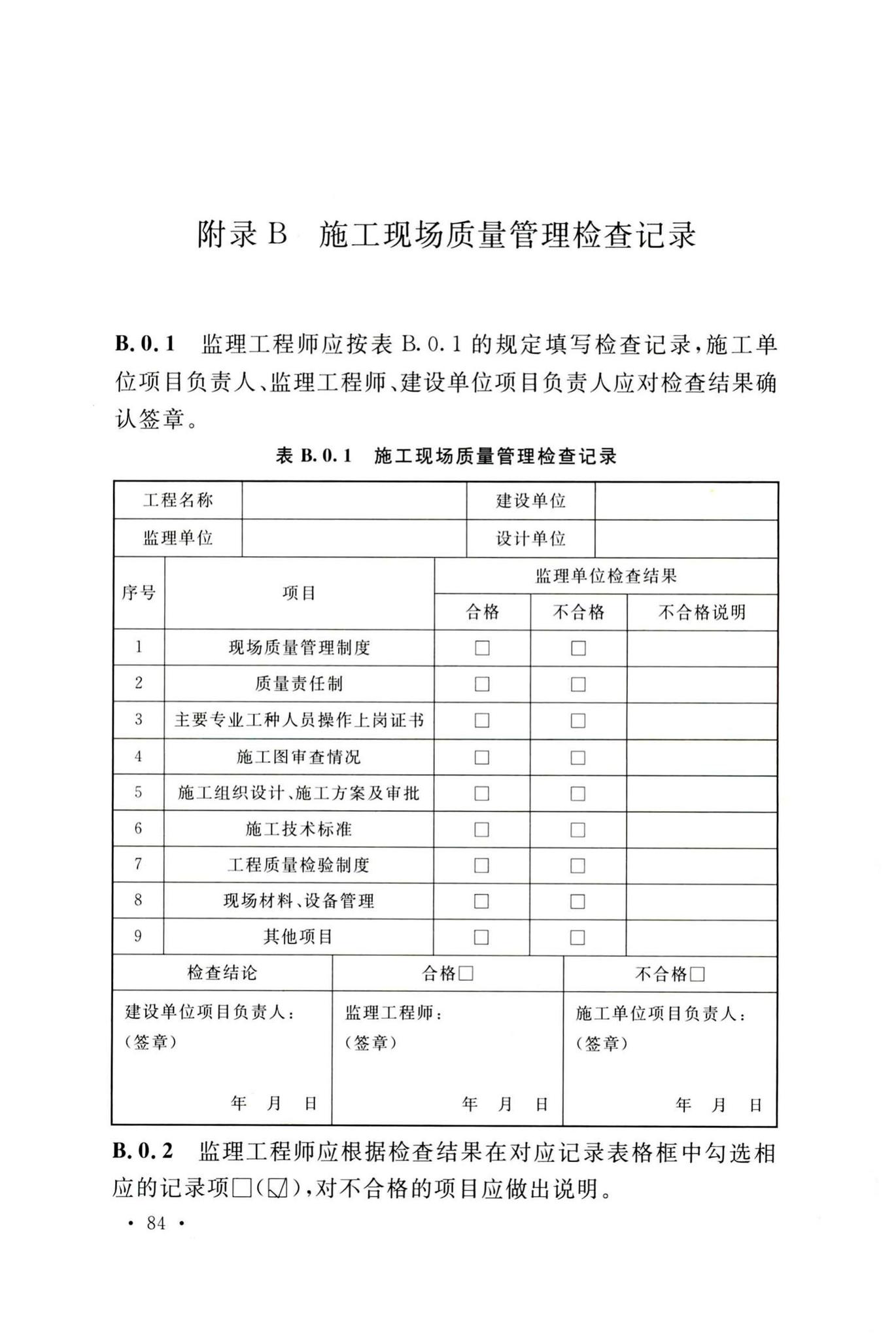 GB50166-2019--火灾自动报警系统施工及验收标准