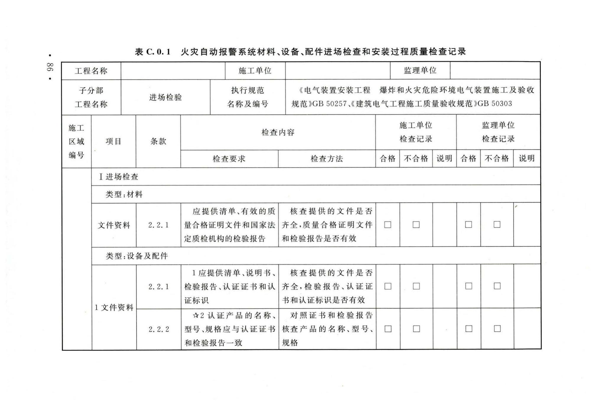 GB50166-2019--火灾自动报警系统施工及验收标准