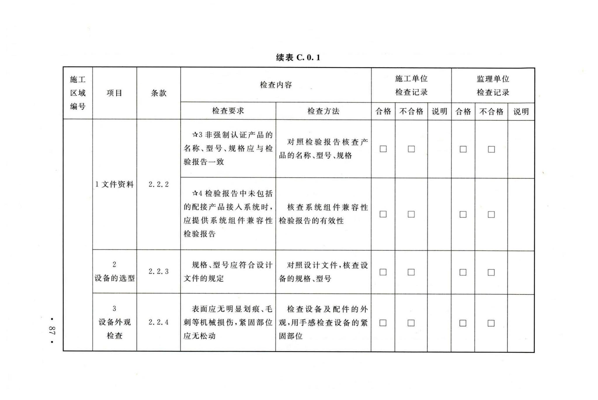 GB50166-2019--火灾自动报警系统施工及验收标准