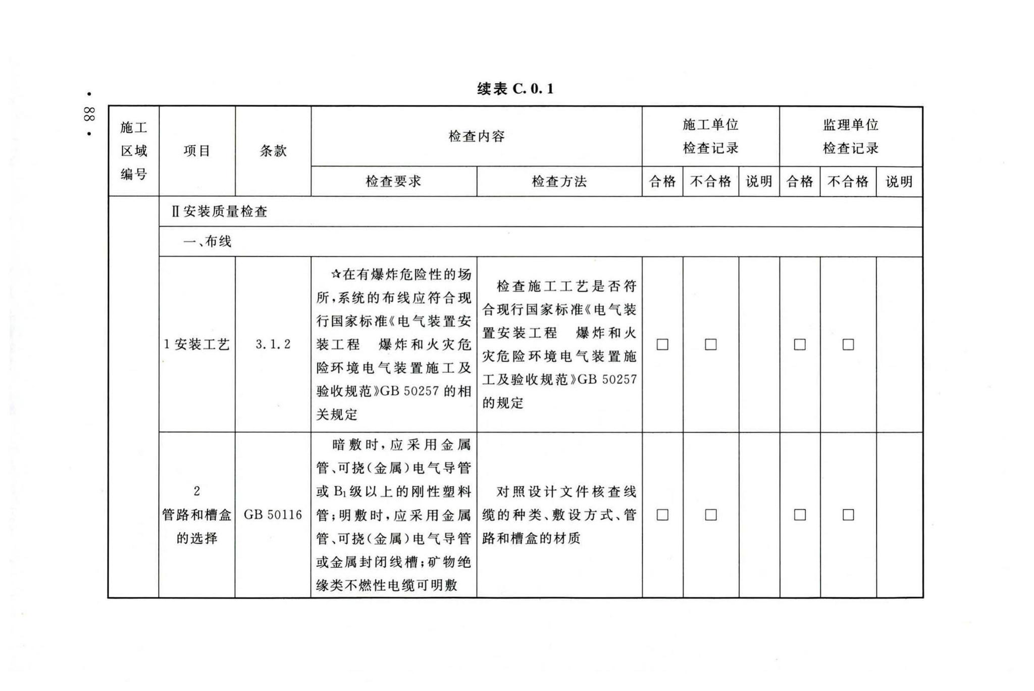 GB50166-2019--火灾自动报警系统施工及验收标准