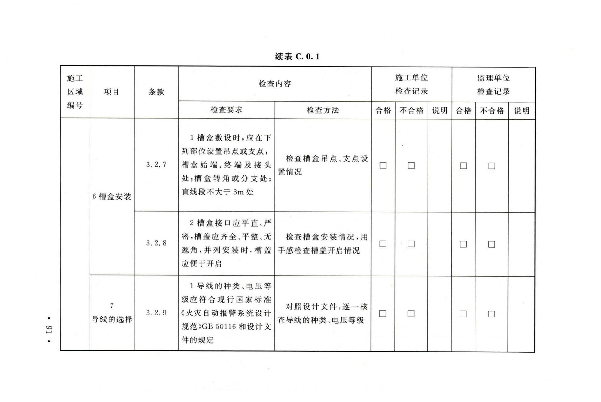 GB50166-2019--火灾自动报警系统施工及验收标准