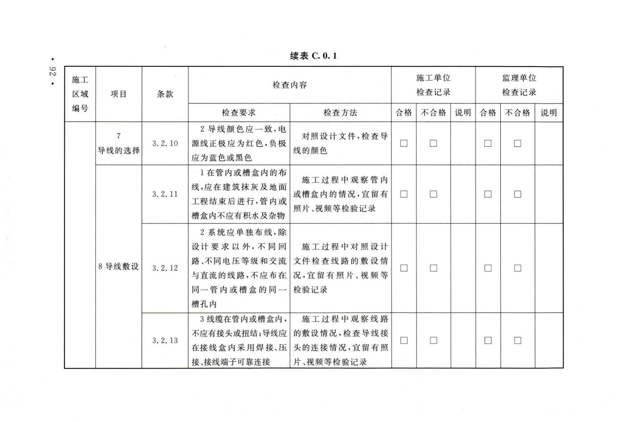 GB50166-2019--火灾自动报警系统施工及验收标准