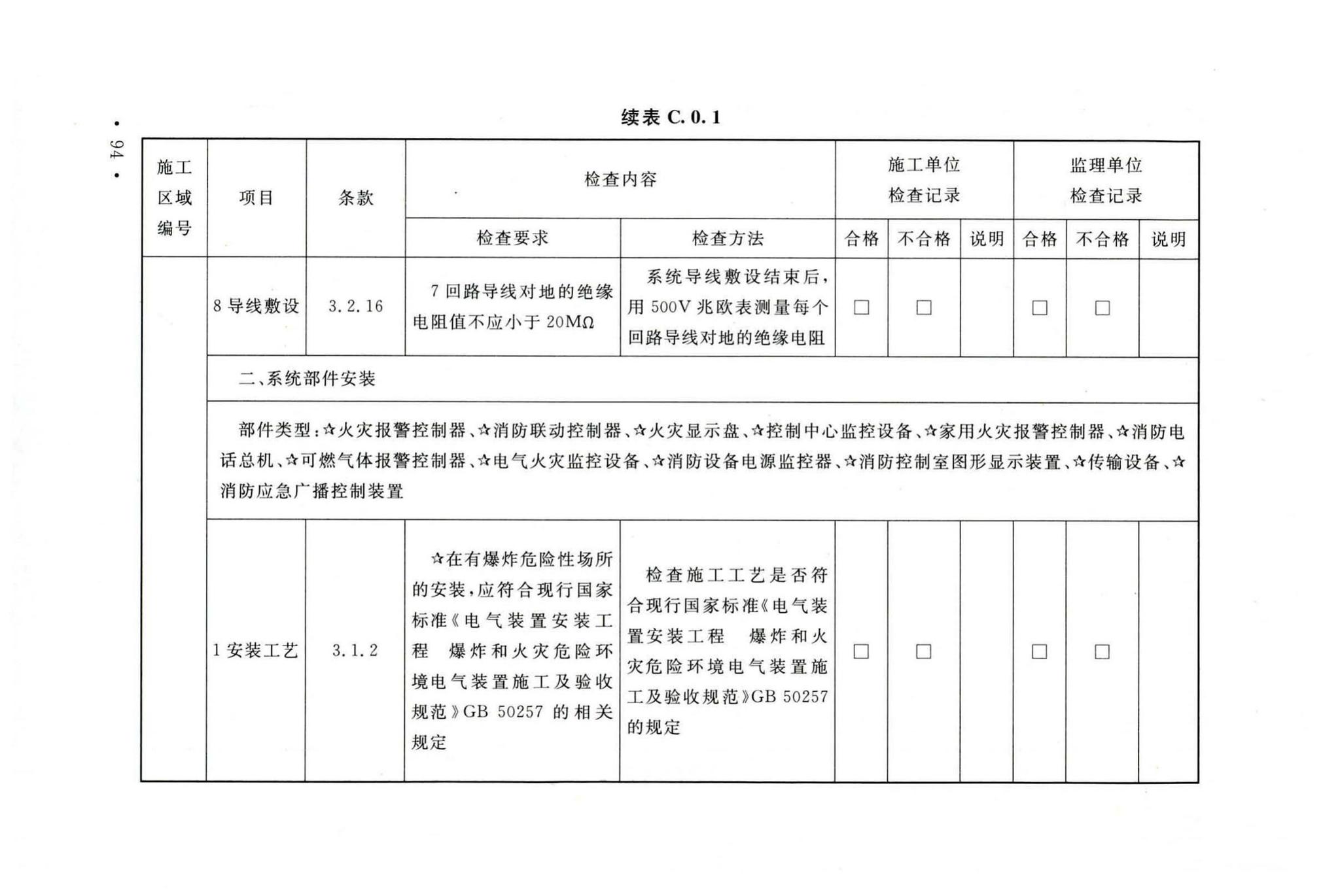 GB50166-2019--火灾自动报警系统施工及验收标准