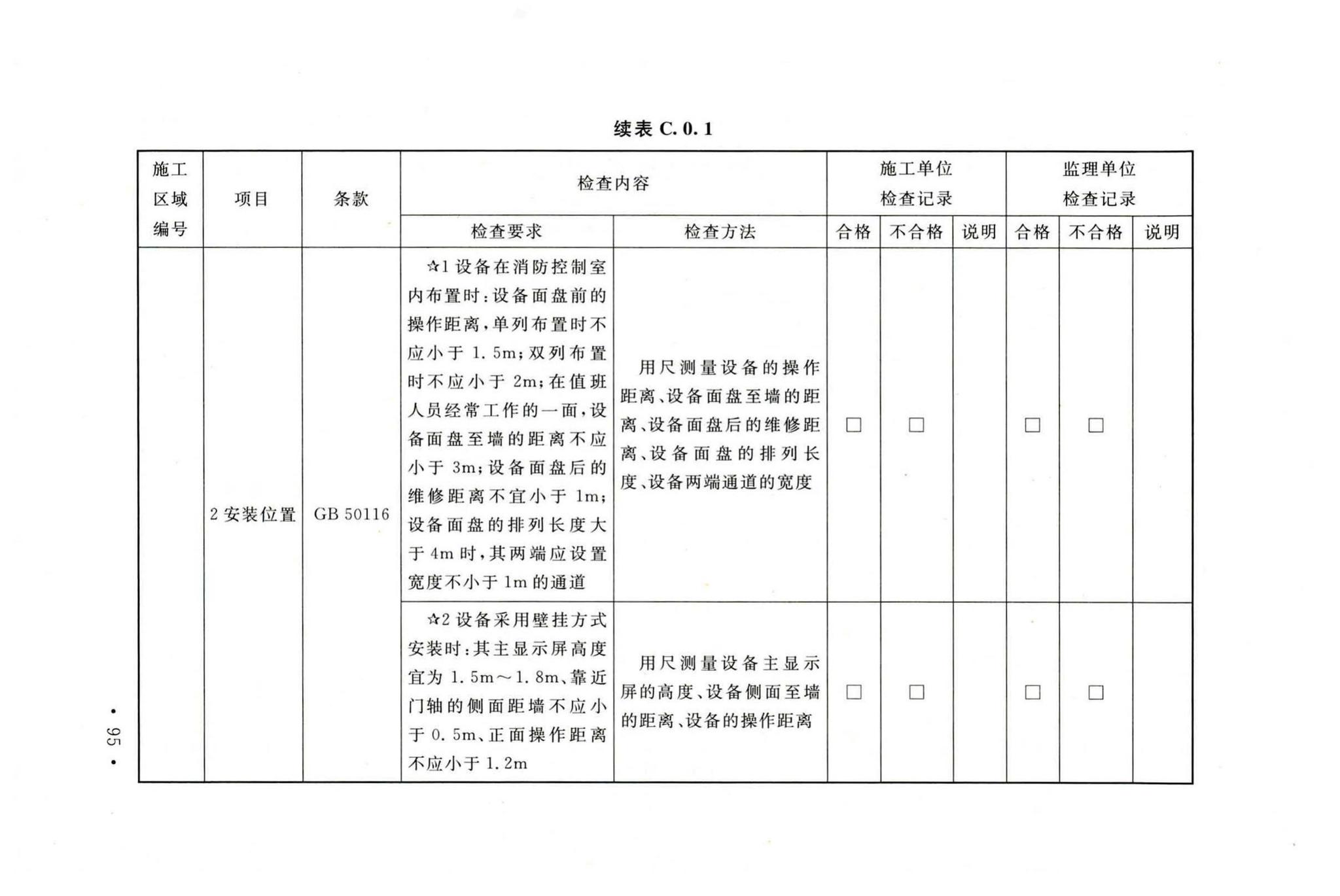 GB50166-2019--火灾自动报警系统施工及验收标准