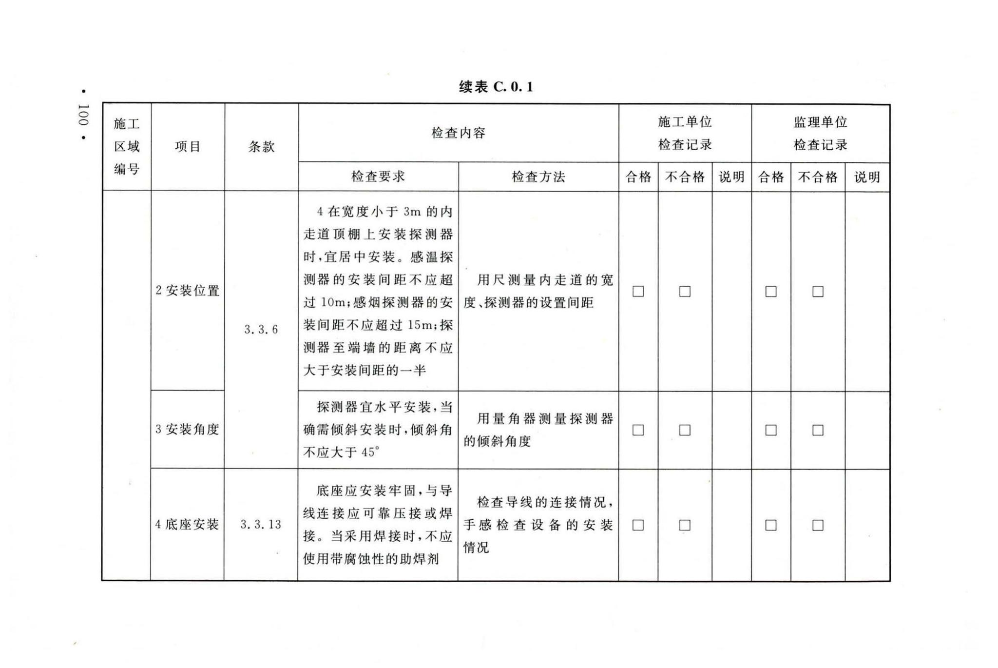 GB50166-2019--火灾自动报警系统施工及验收标准