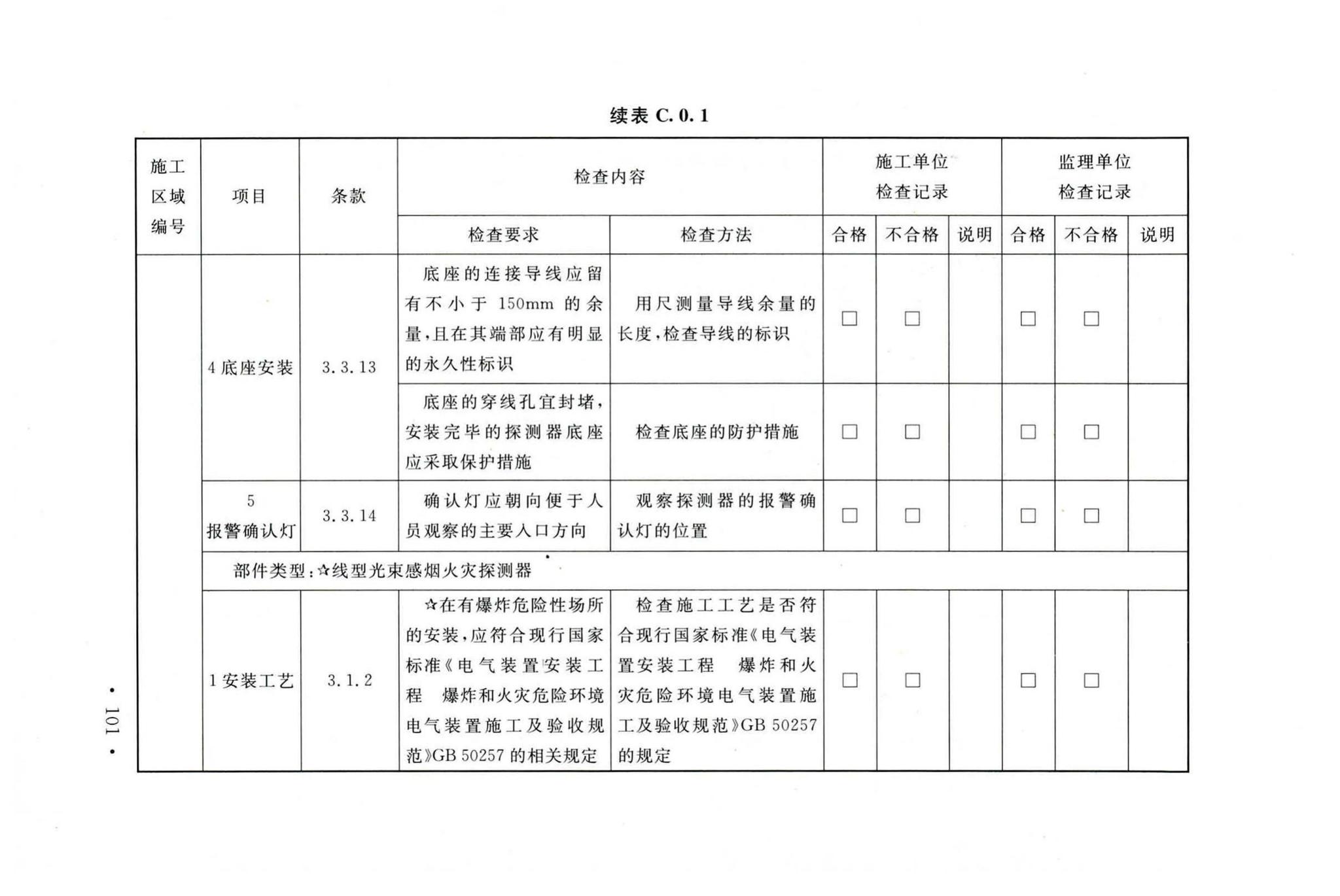 GB50166-2019--火灾自动报警系统施工及验收标准