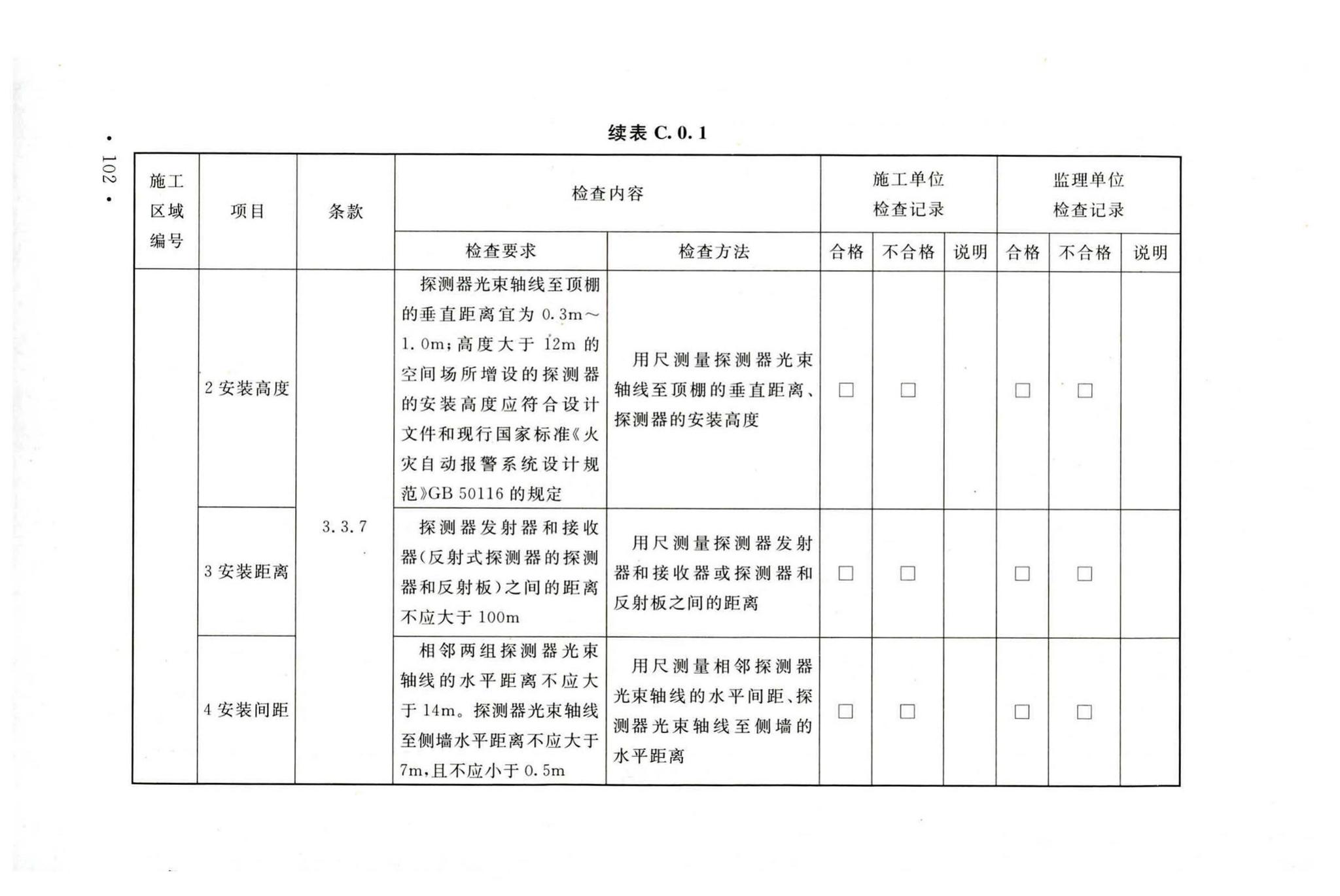 GB50166-2019--火灾自动报警系统施工及验收标准