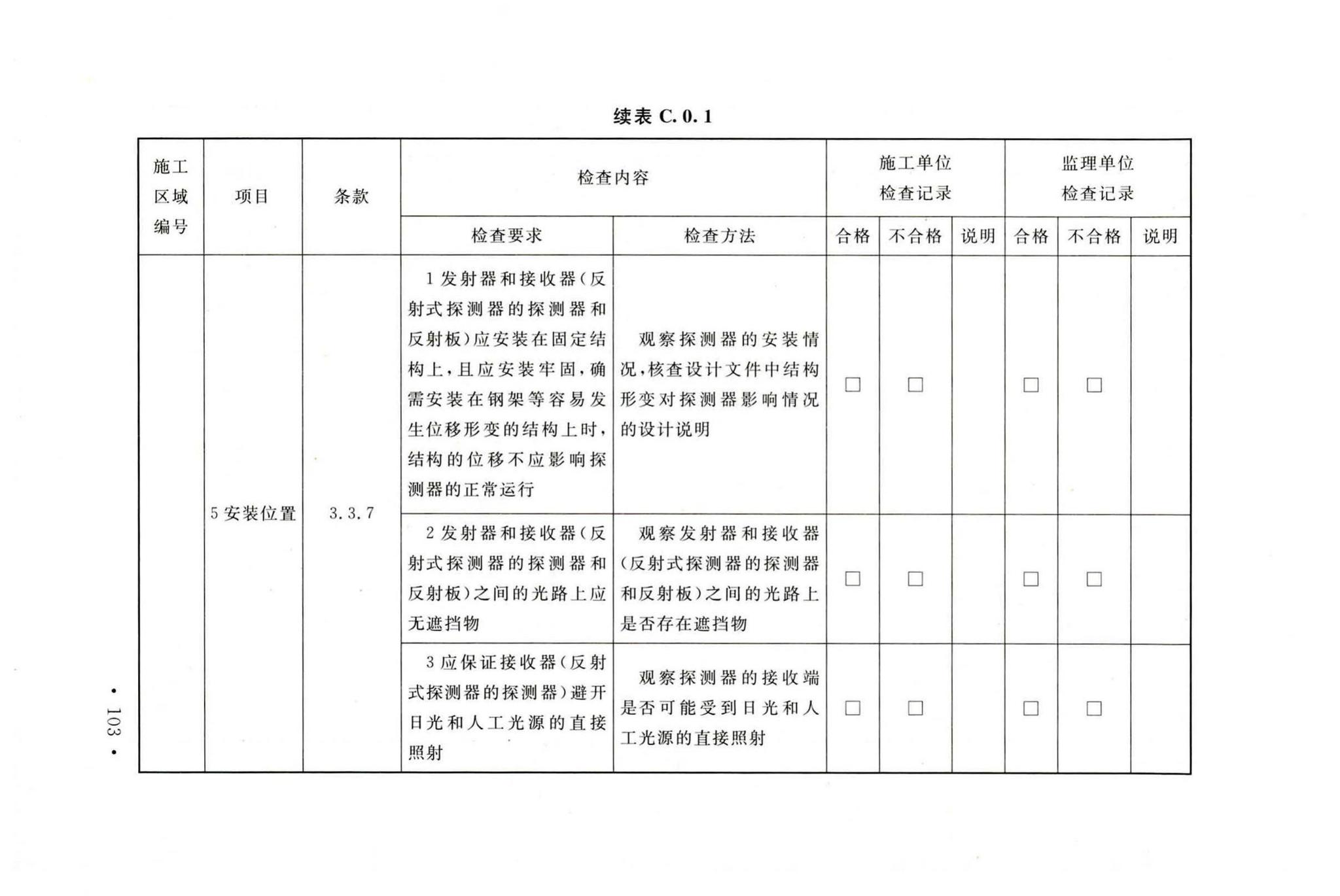 GB50166-2019--火灾自动报警系统施工及验收标准