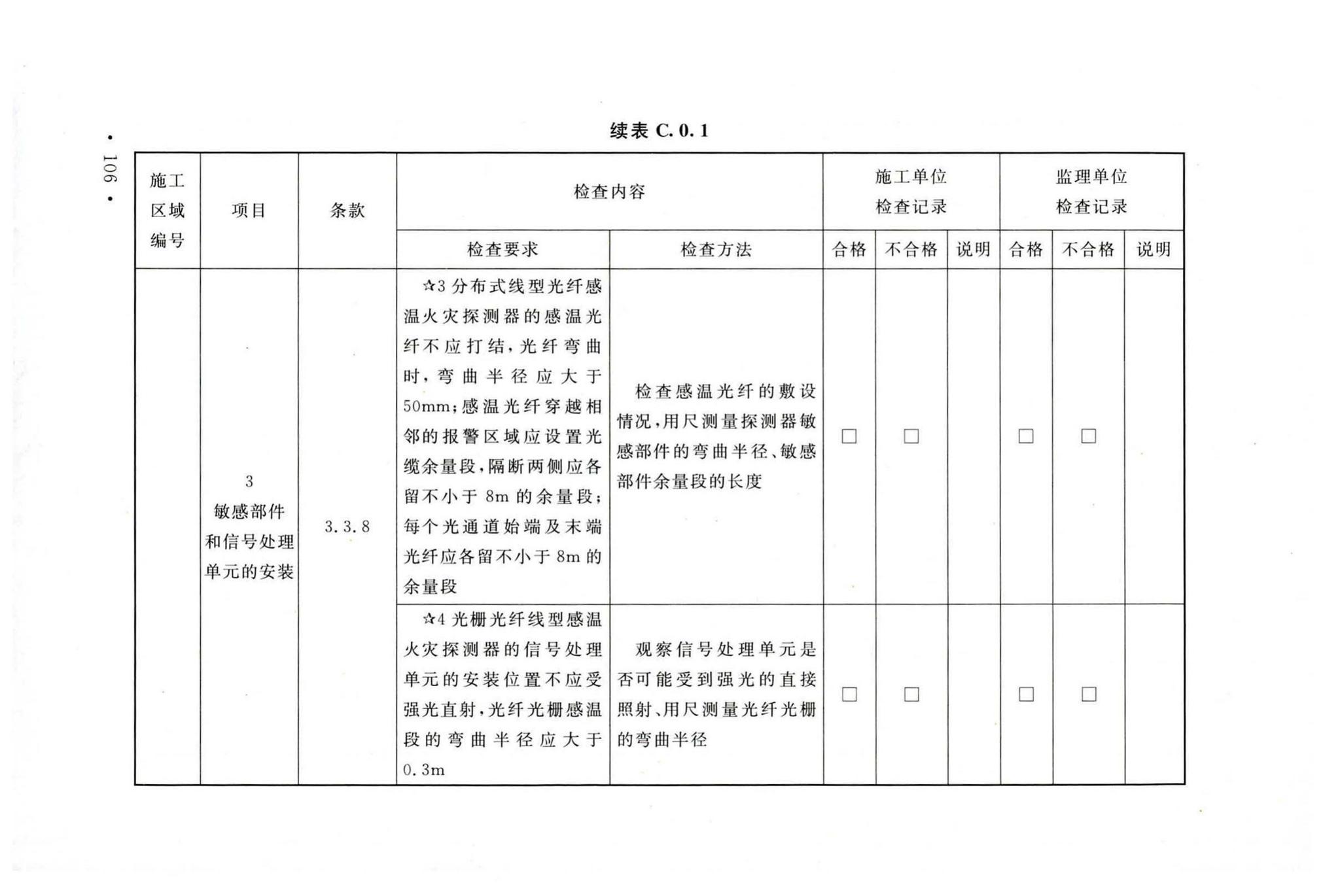 GB50166-2019--火灾自动报警系统施工及验收标准