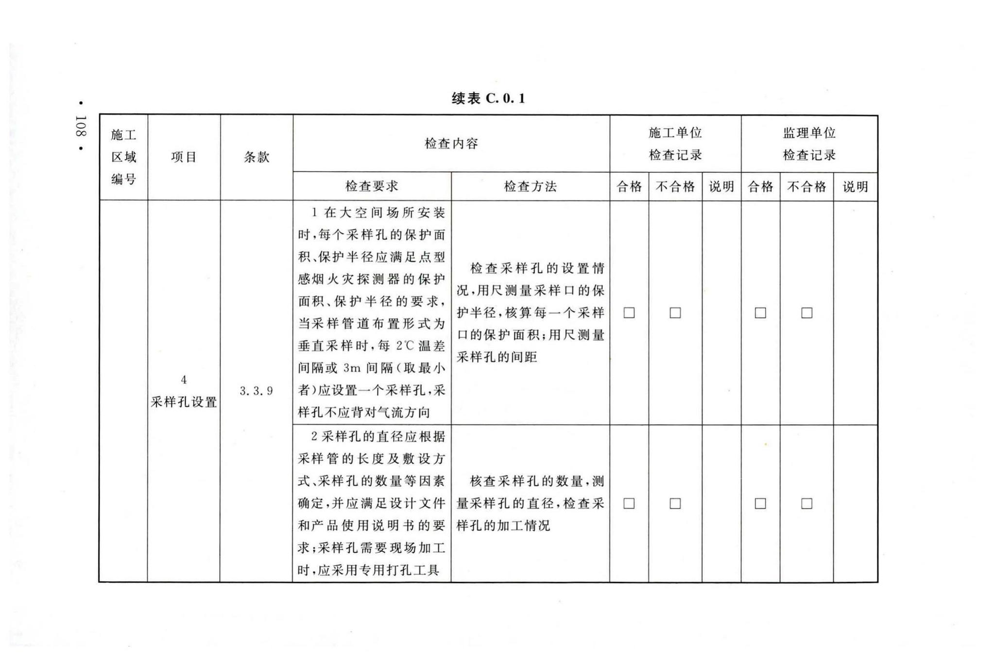 GB50166-2019--火灾自动报警系统施工及验收标准