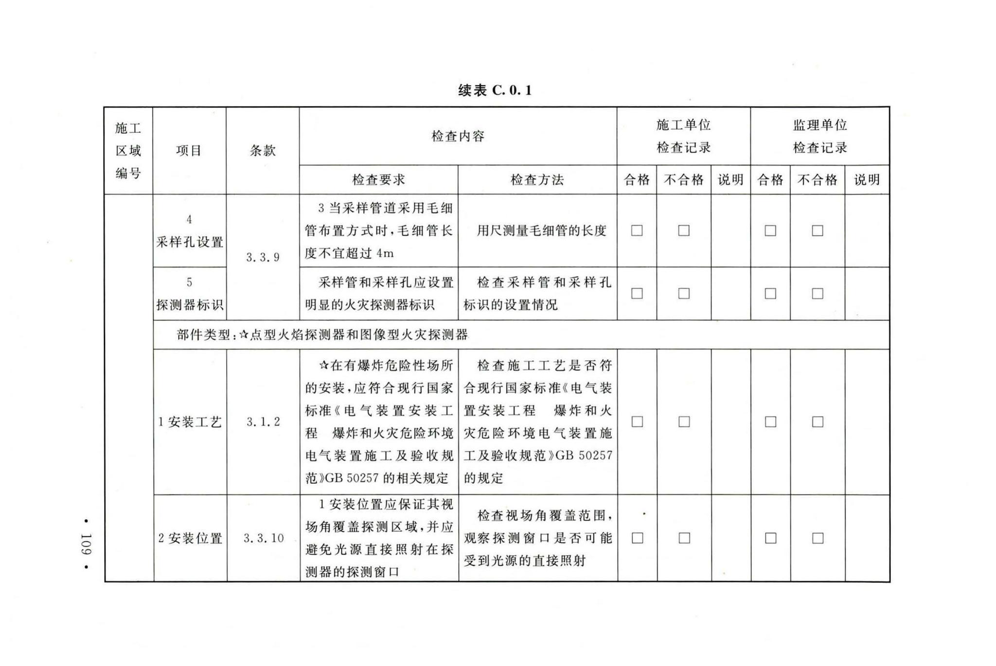 GB50166-2019--火灾自动报警系统施工及验收标准