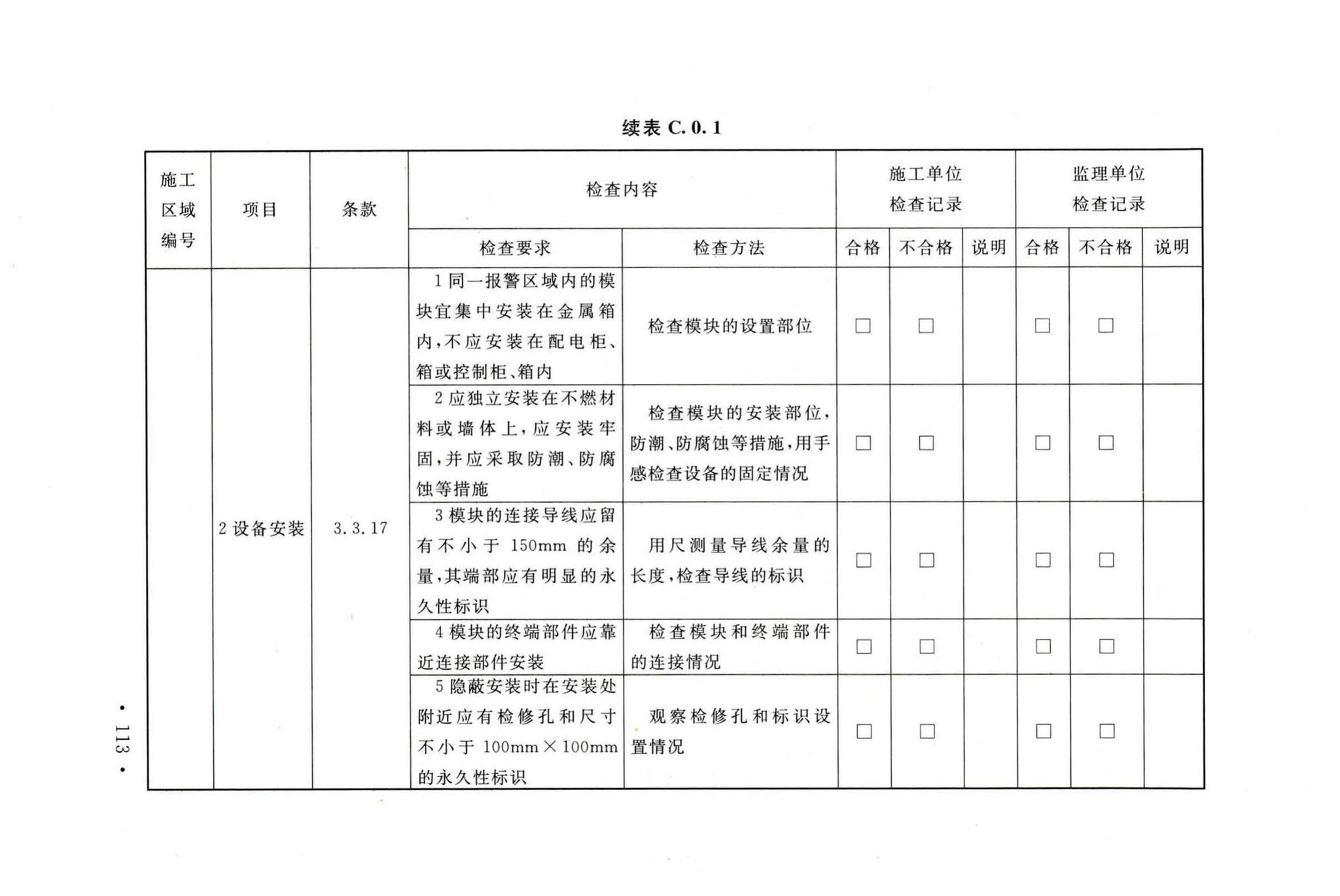 GB50166-2019--火灾自动报警系统施工及验收标准