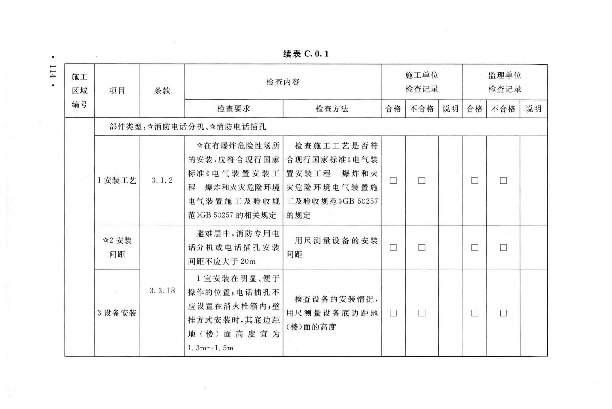 GB50166-2019--火灾自动报警系统施工及验收标准