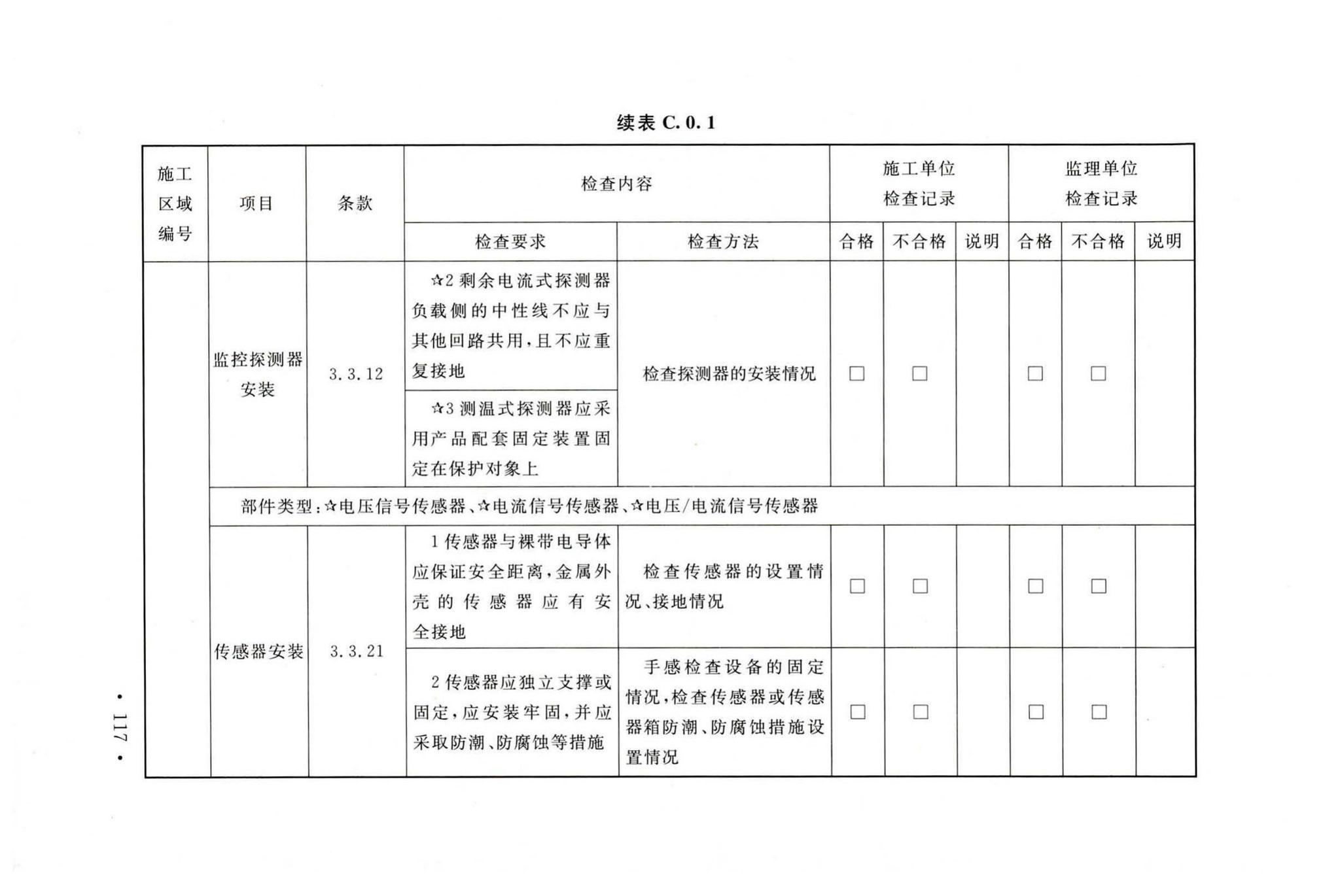 GB50166-2019--火灾自动报警系统施工及验收标准