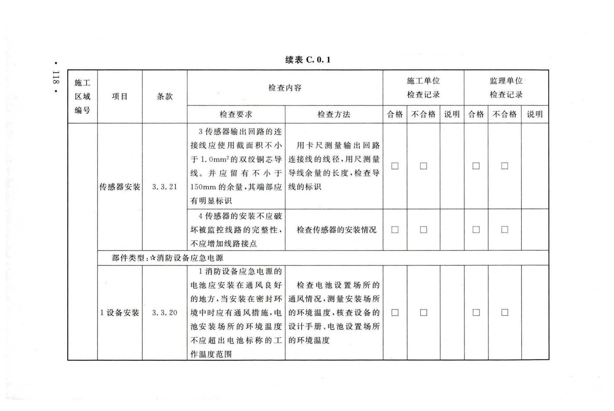 GB50166-2019--火灾自动报警系统施工及验收标准