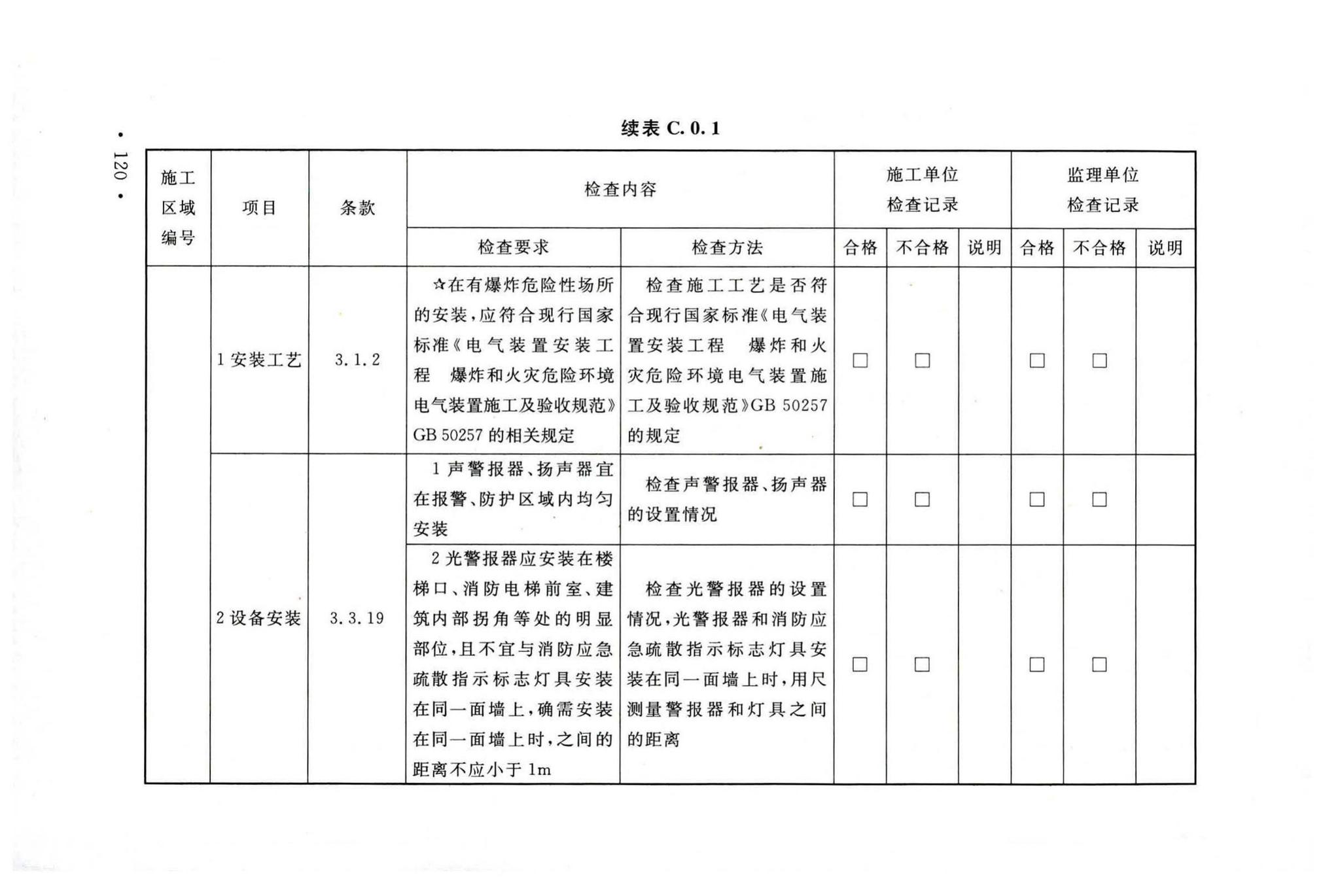 GB50166-2019--火灾自动报警系统施工及验收标准