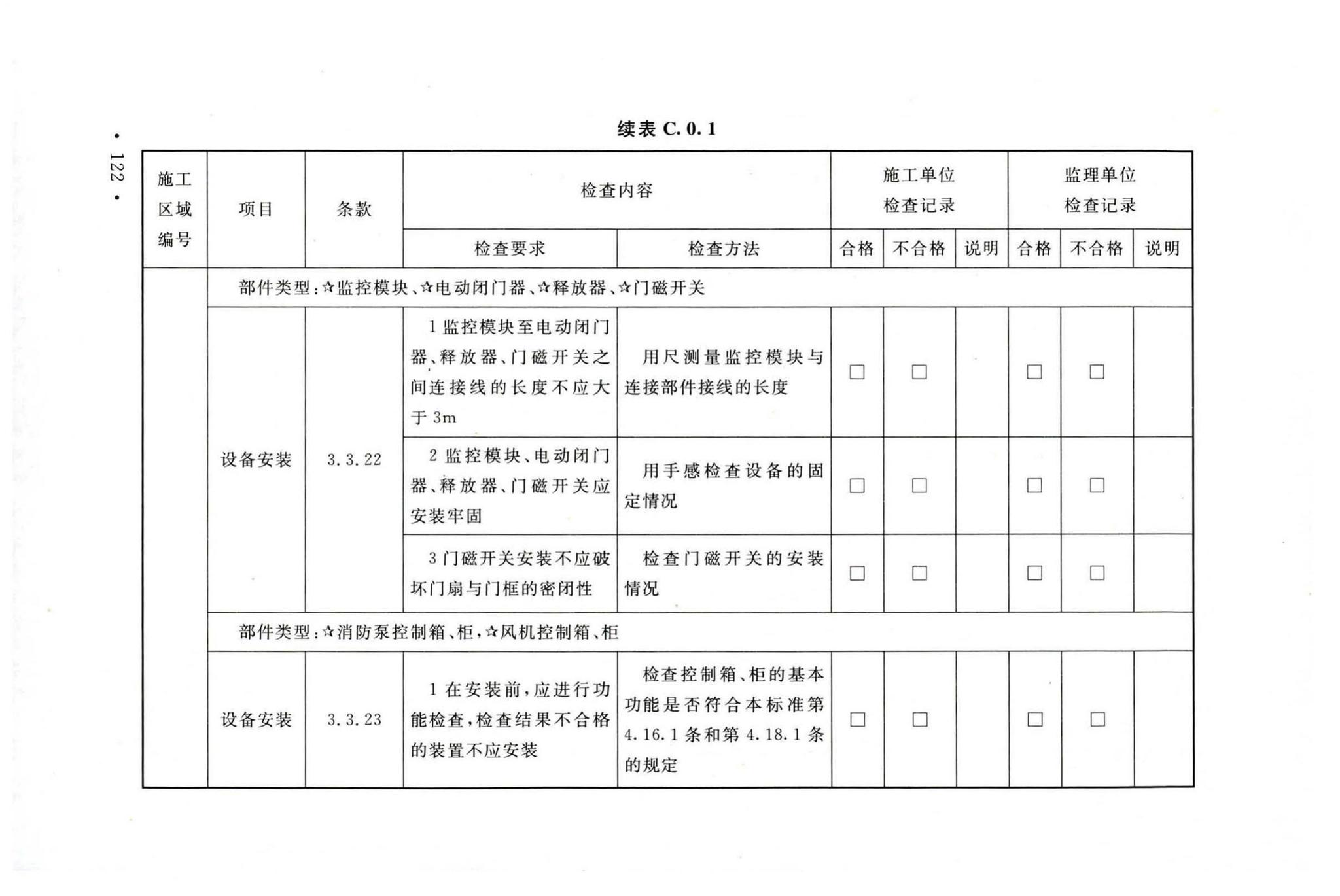 GB50166-2019--火灾自动报警系统施工及验收标准