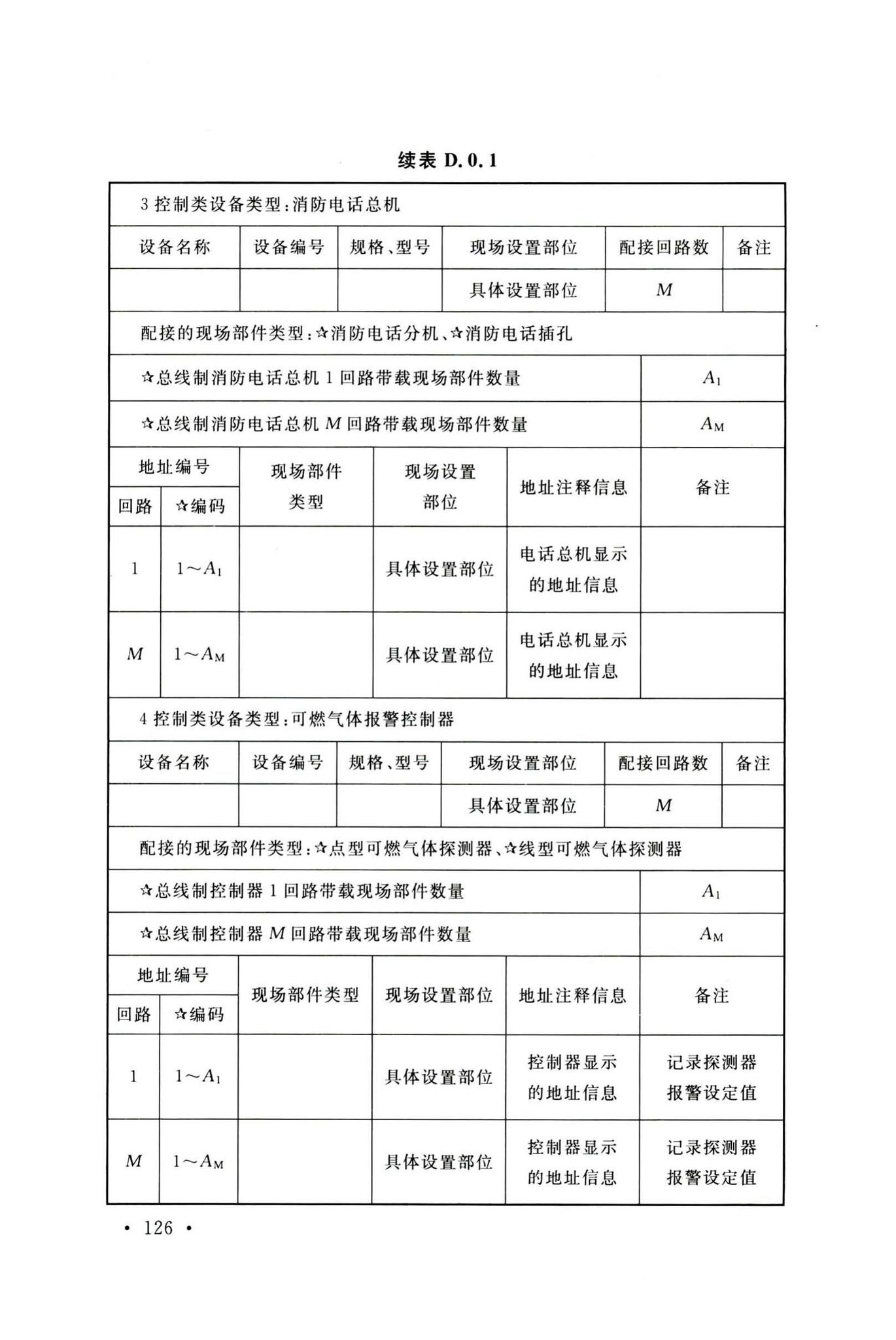 GB50166-2019--火灾自动报警系统施工及验收标准