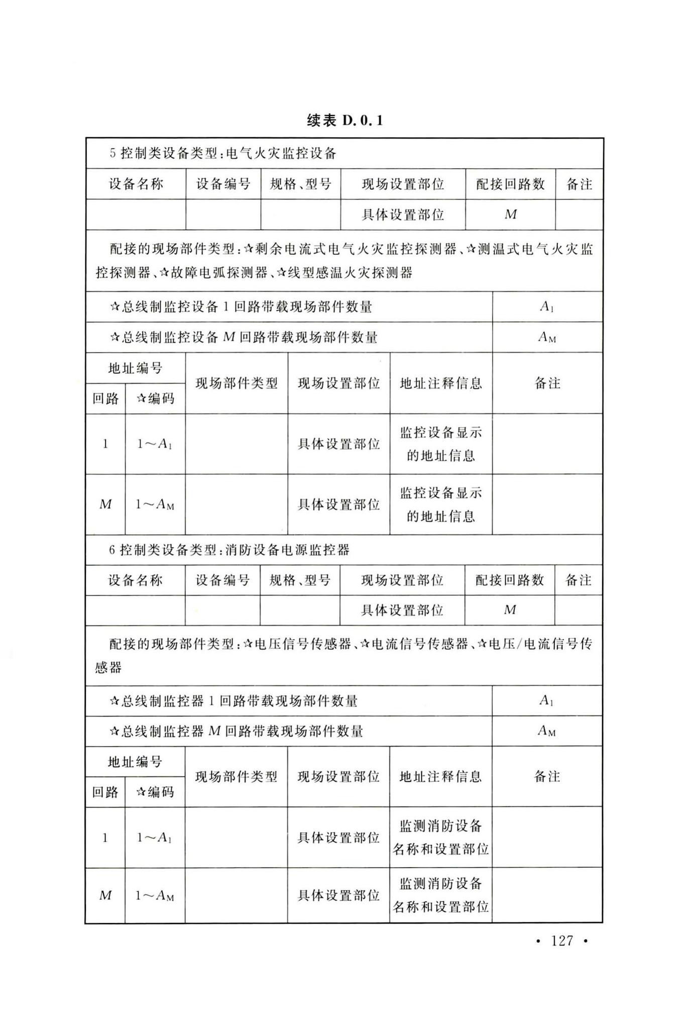 GB50166-2019--火灾自动报警系统施工及验收标准