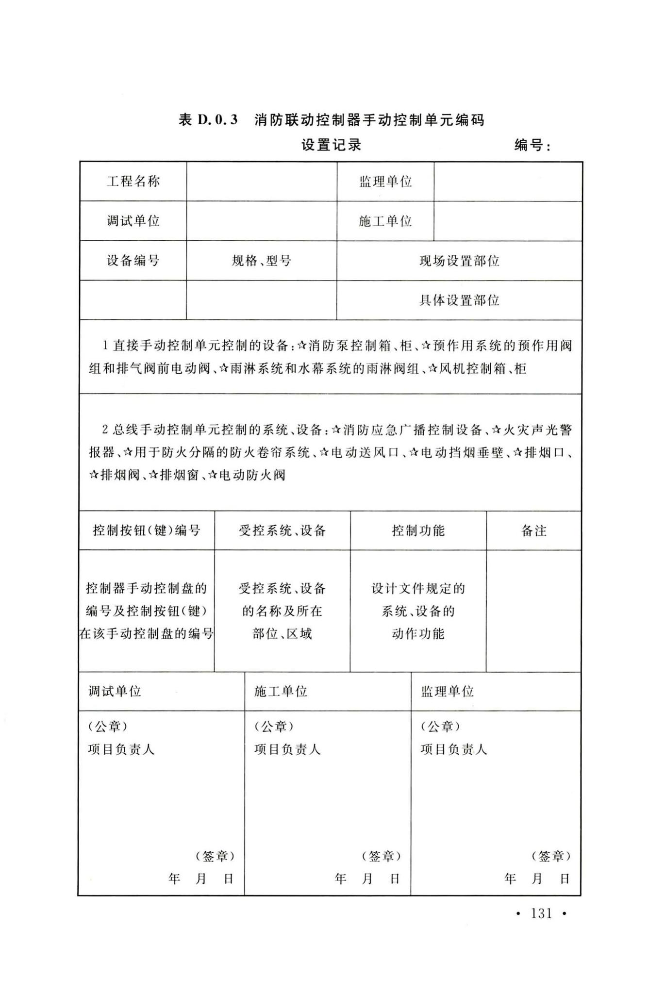 GB50166-2019--火灾自动报警系统施工及验收标准