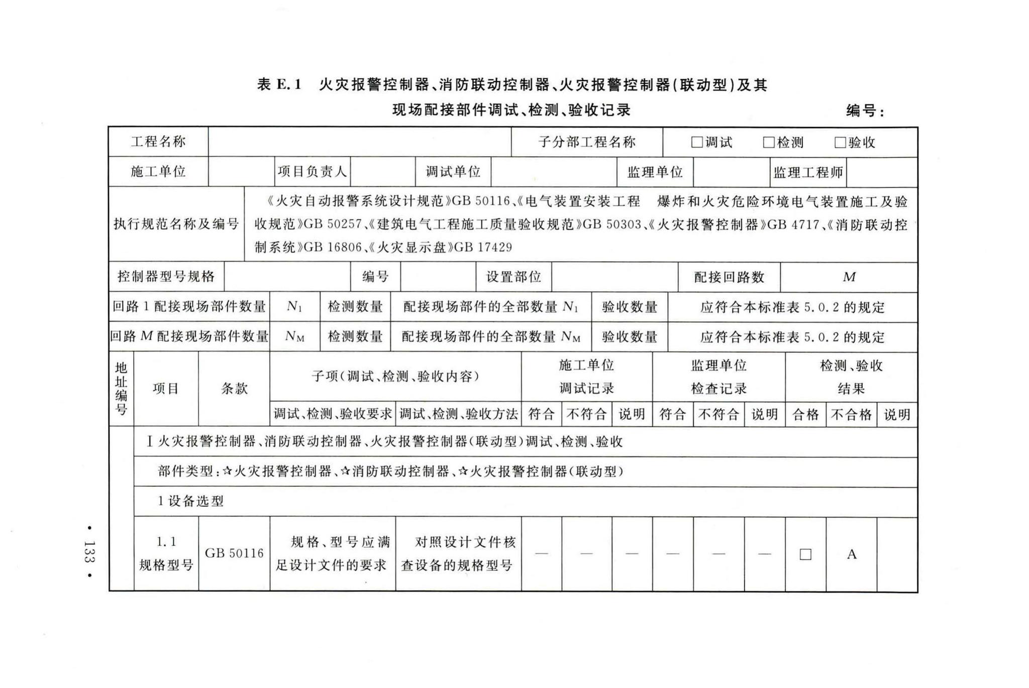 GB50166-2019--火灾自动报警系统施工及验收标准