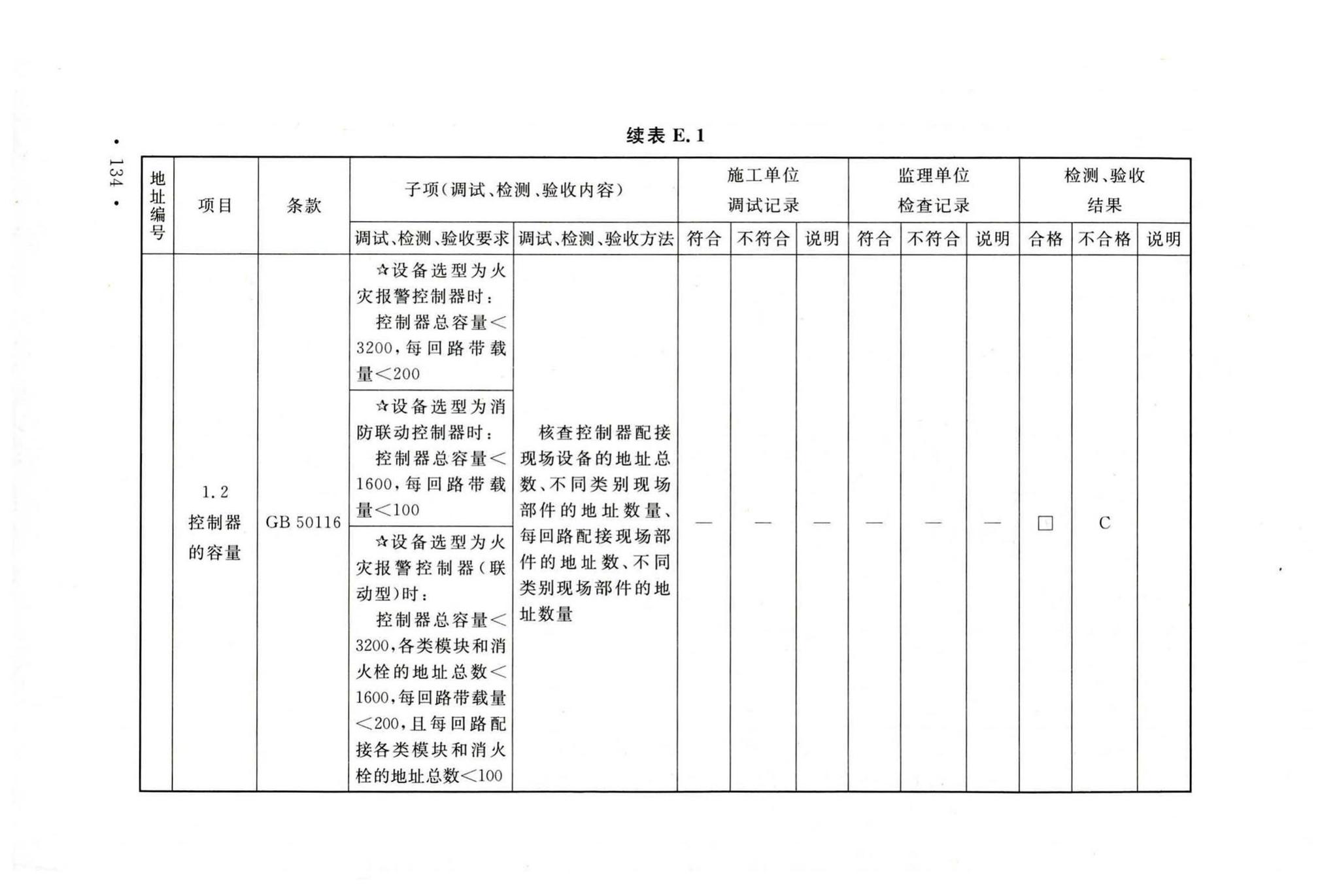 GB50166-2019--火灾自动报警系统施工及验收标准