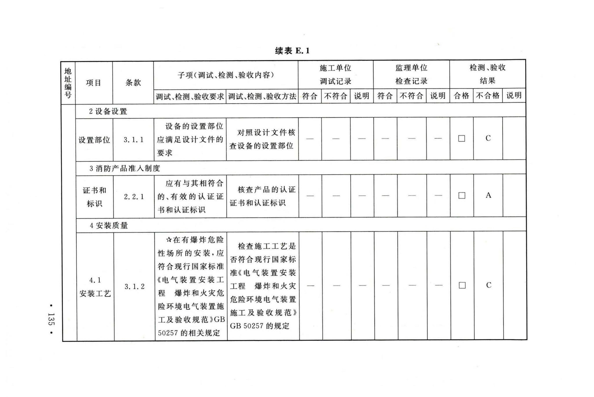 GB50166-2019--火灾自动报警系统施工及验收标准