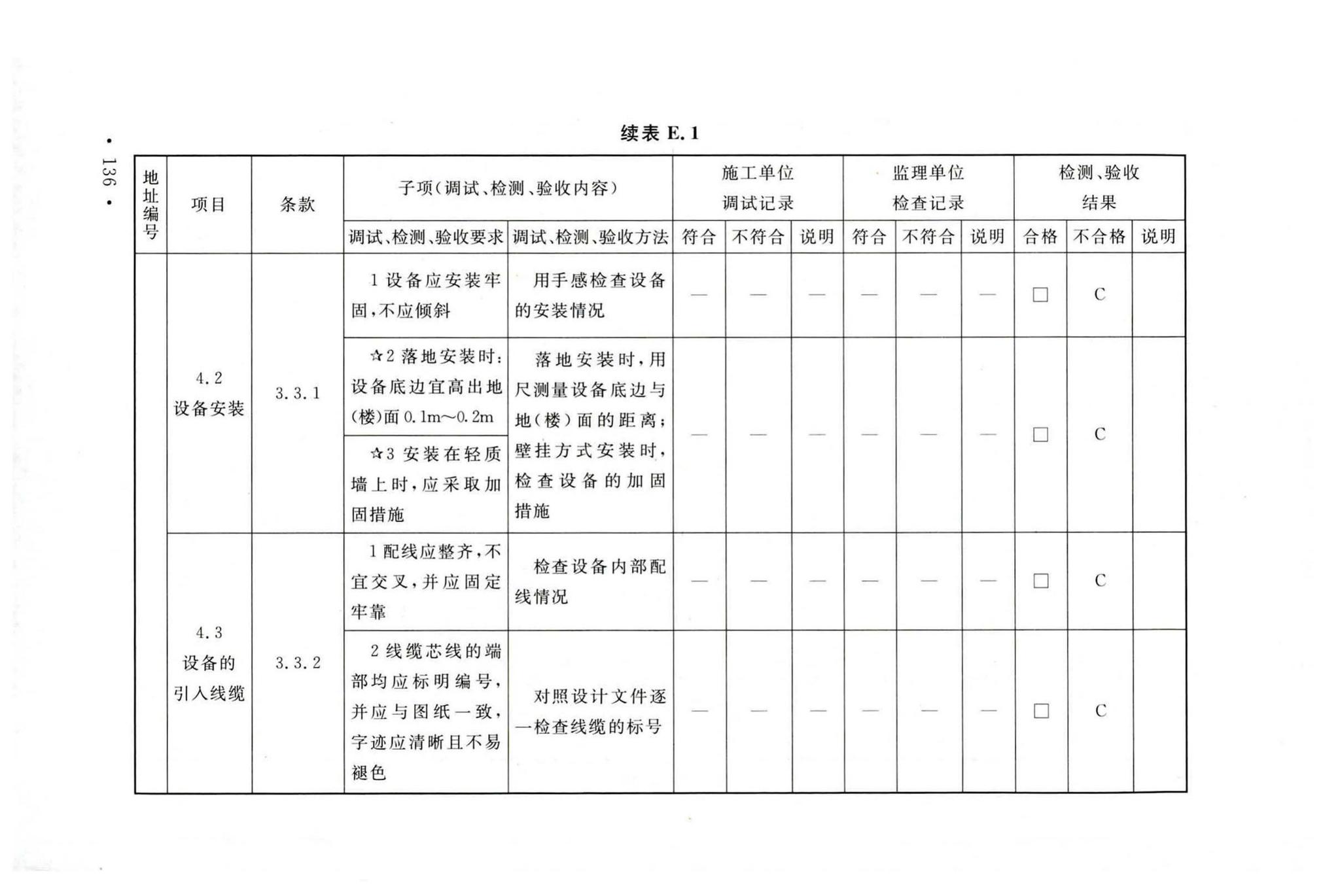 GB50166-2019--火灾自动报警系统施工及验收标准