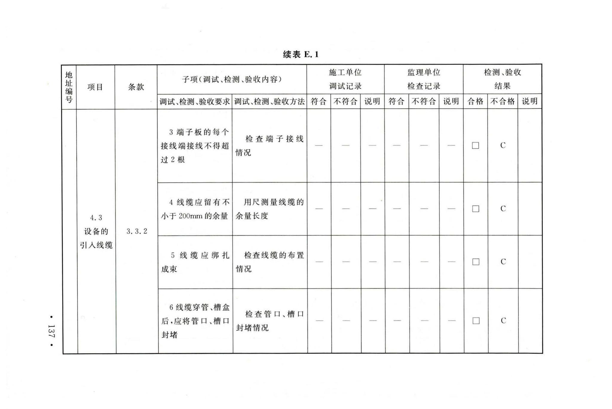 GB50166-2019--火灾自动报警系统施工及验收标准