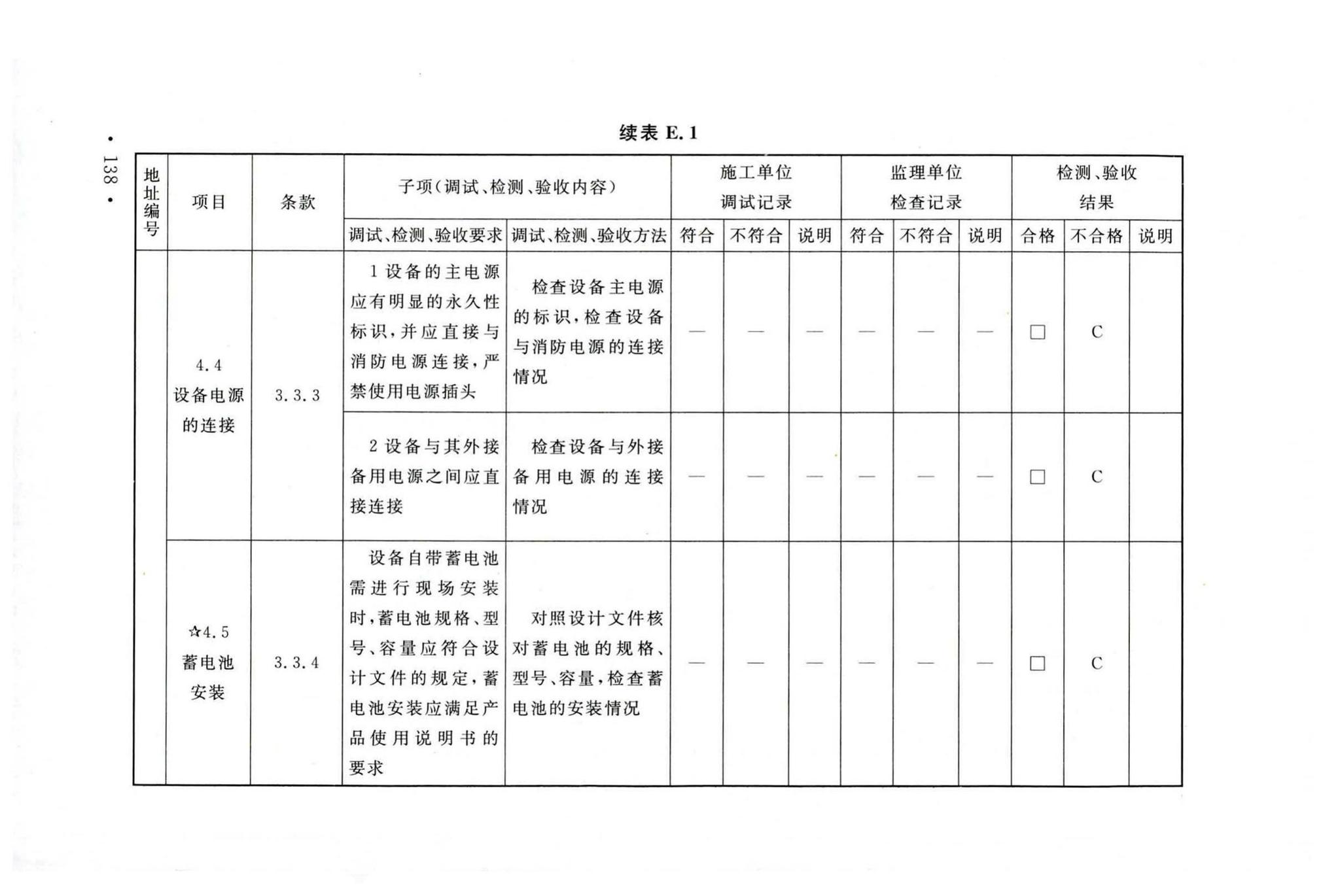 GB50166-2019--火灾自动报警系统施工及验收标准