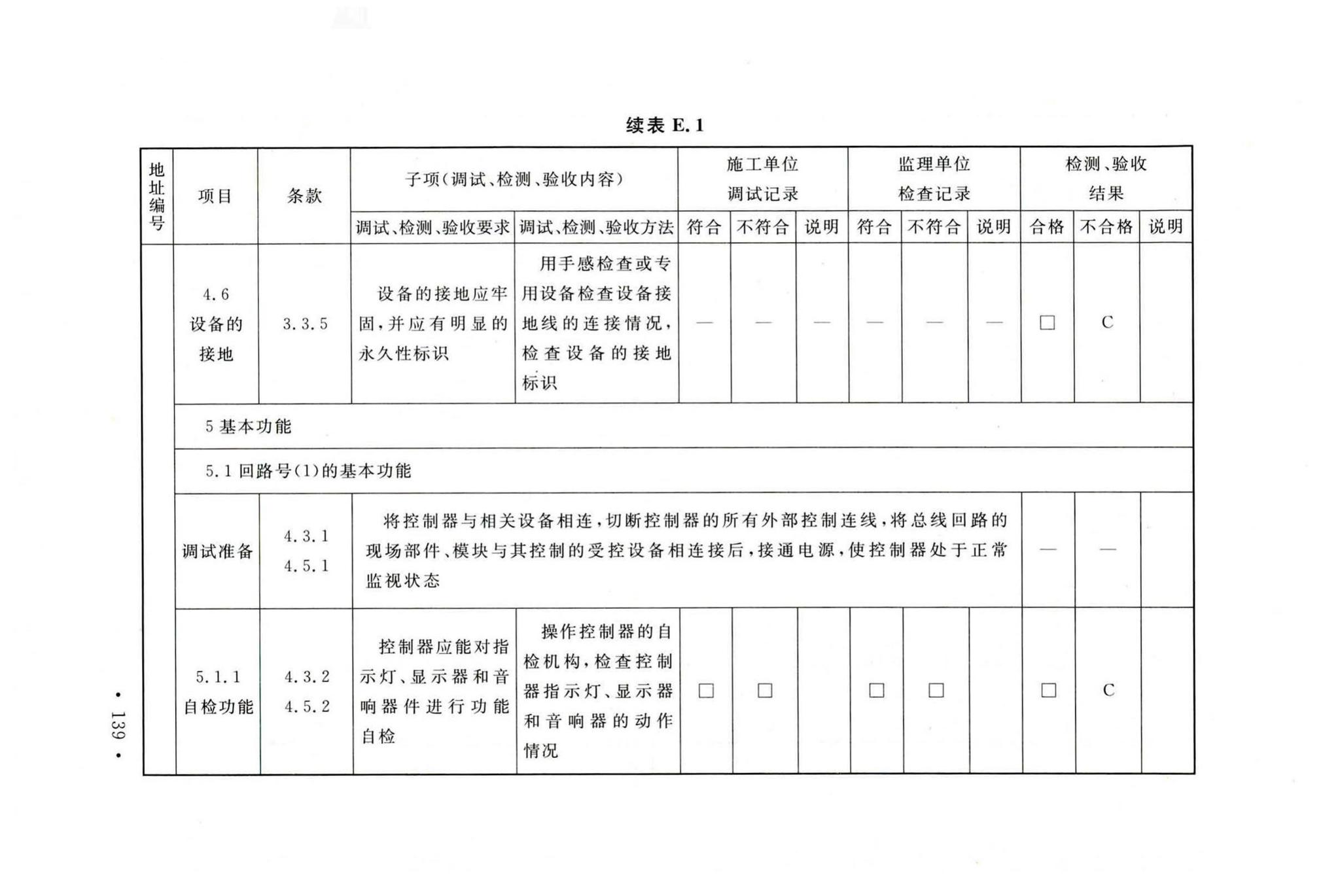 GB50166-2019--火灾自动报警系统施工及验收标准