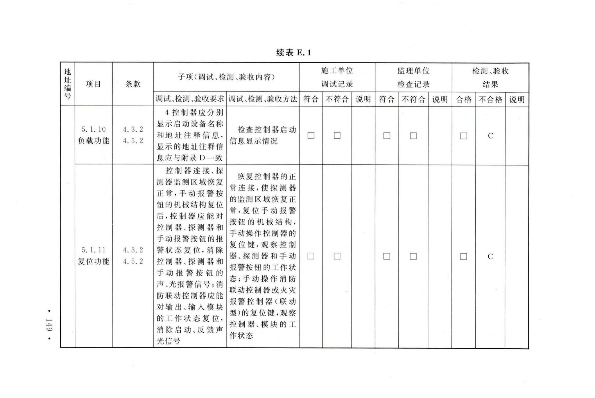 GB50166-2019--火灾自动报警系统施工及验收标准