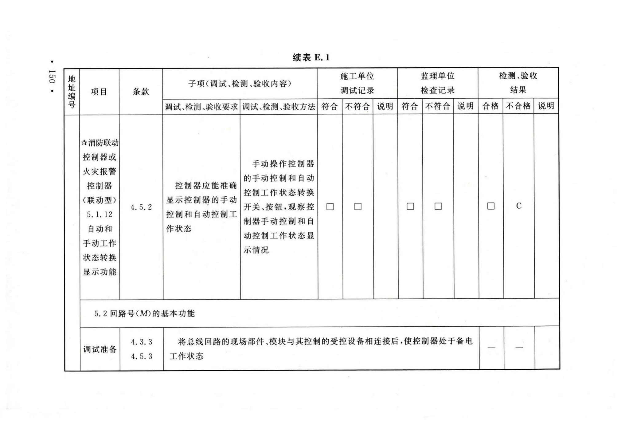 GB50166-2019--火灾自动报警系统施工及验收标准