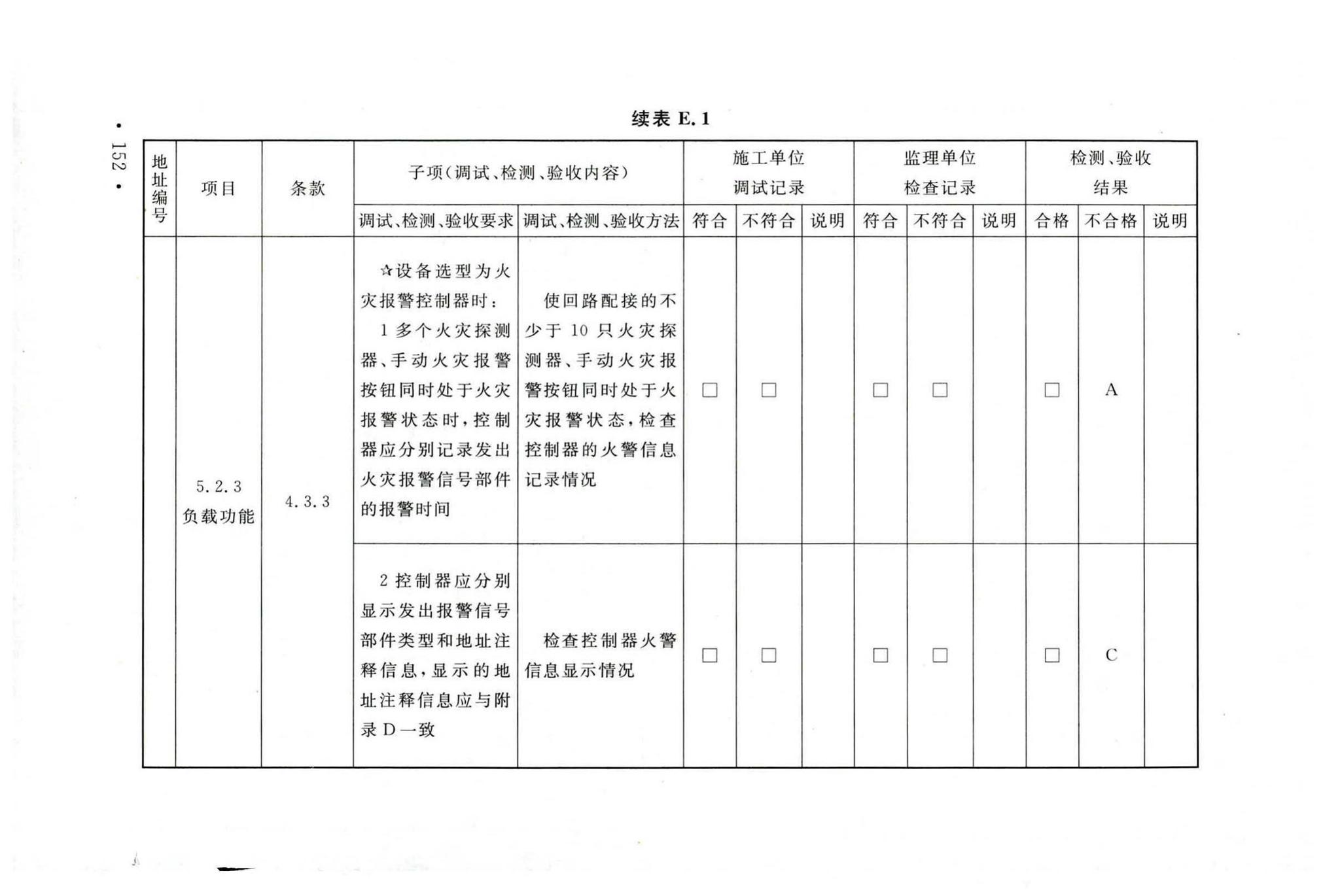 GB50166-2019--火灾自动报警系统施工及验收标准